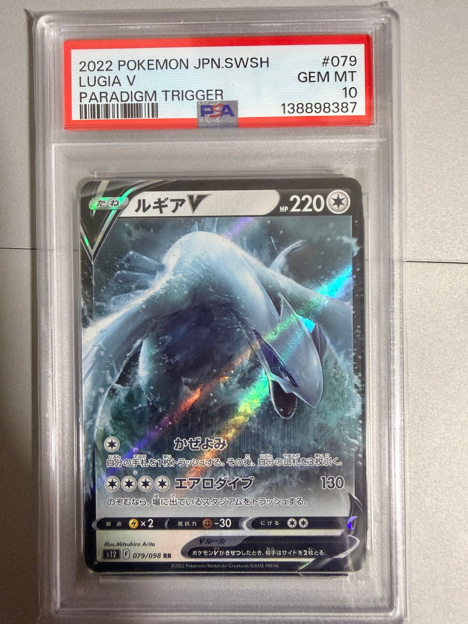 Lugia V RR[s12 079/098](Expansion Pack "Paradigm Trigger")
