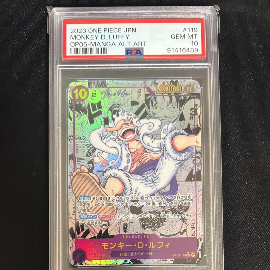 モンキー・D・ルフィ SEC-SP (コミパラ) [OP05-119](ブースターパック「新時代の主役」)