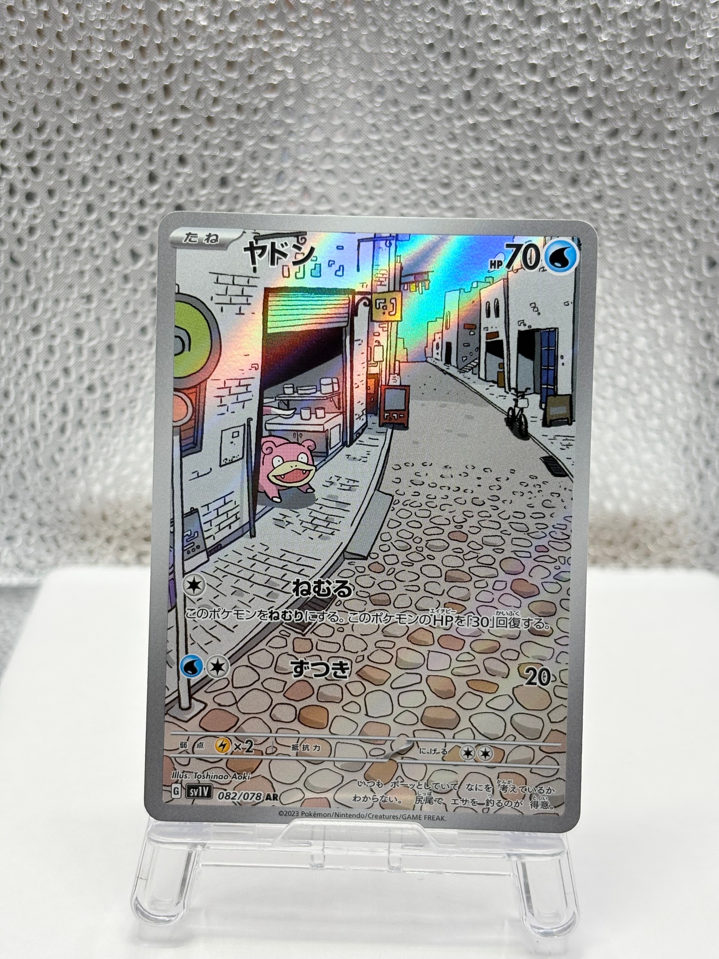 ヤドン AR[SV1V 082/078](スカーレット&バイオレット 拡張パック「バイオレットex」)