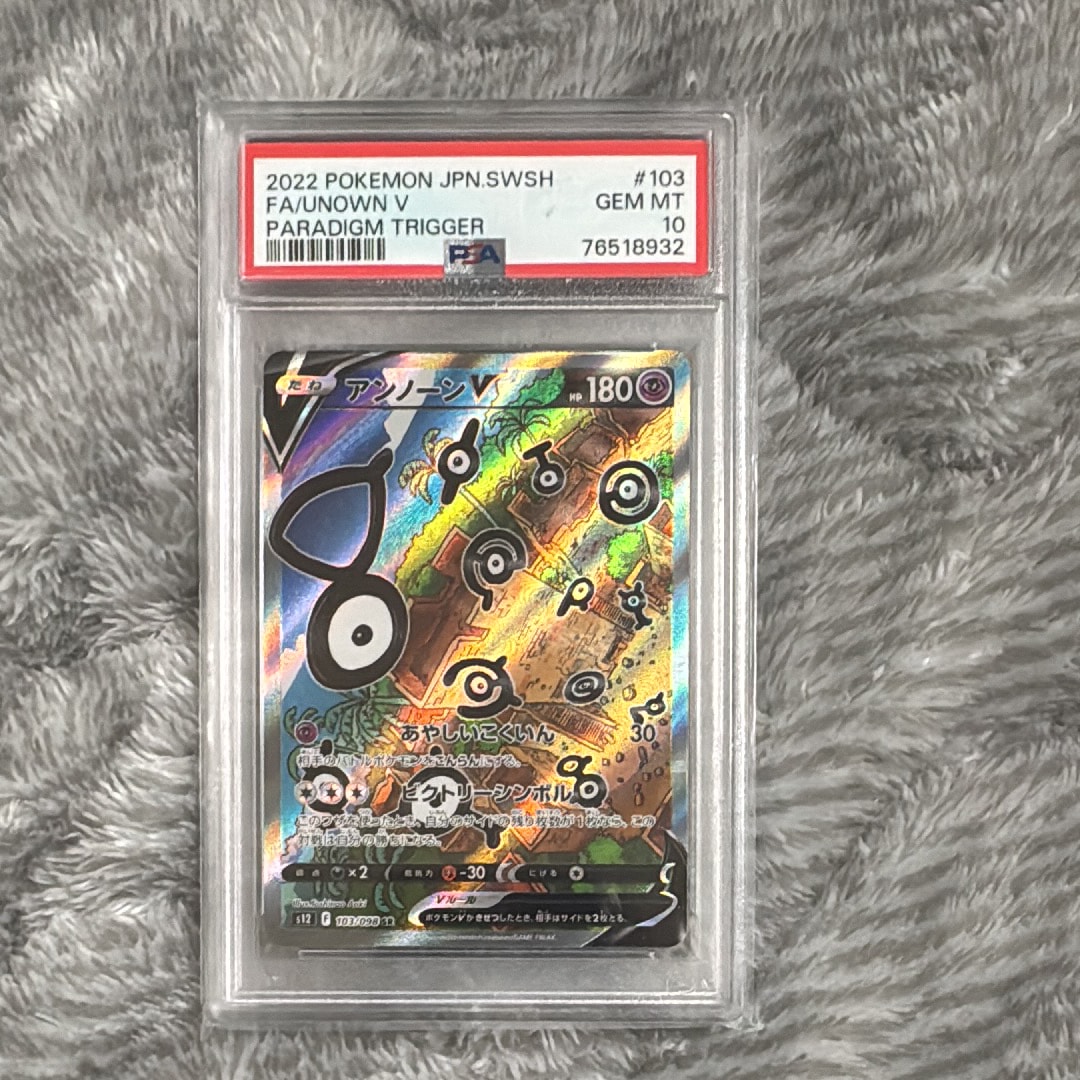 アンノーンV SR PSA10 PSA10】アンノーンV:SA(SR){超}〈103/098〉[S12] – 晴れる屋2