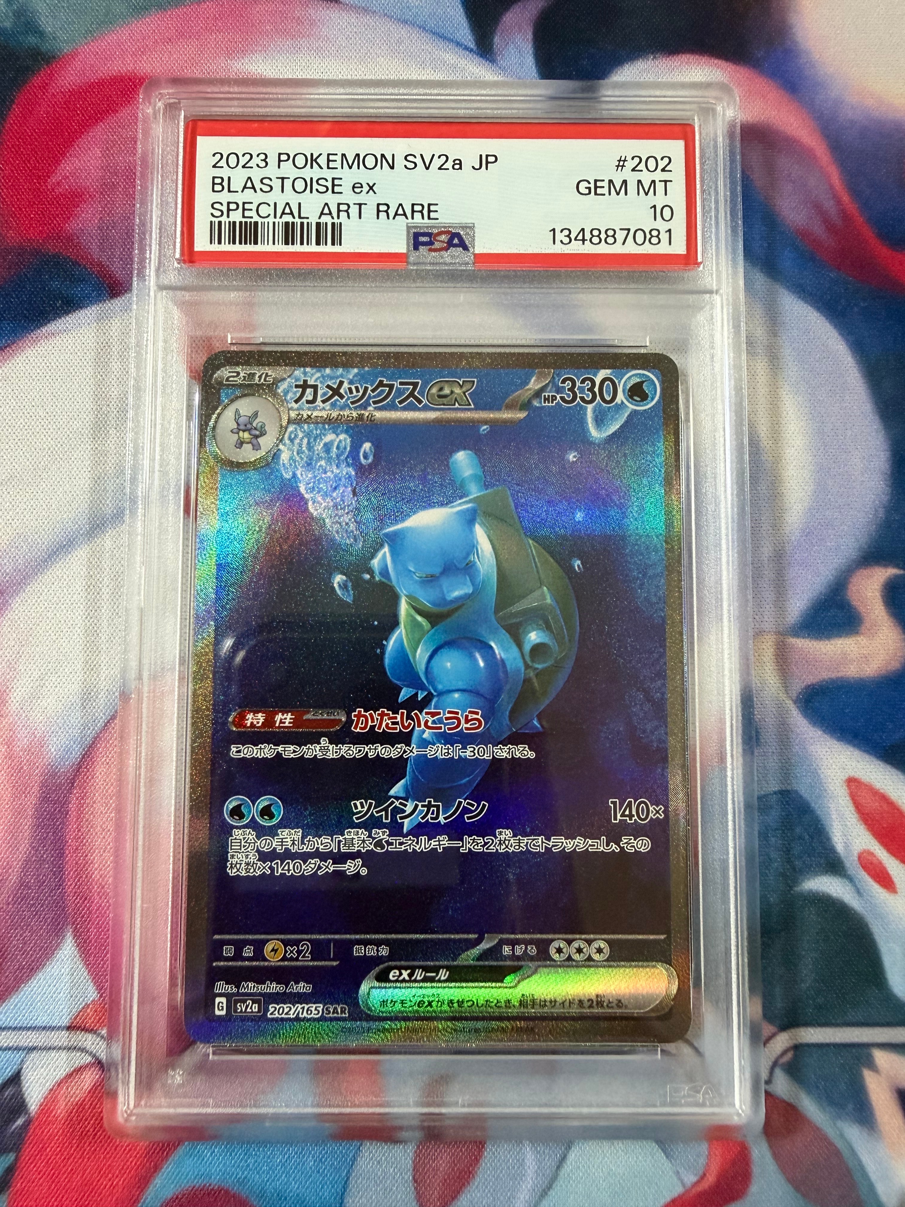 カメックスex SAR[SV2a 202/165](強化拡張パック「ポケモンカード151」)