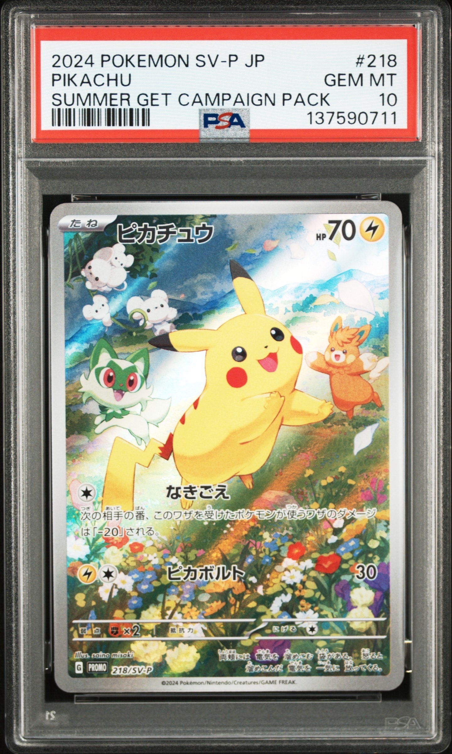 ピカチュウ P [SV-P 218](プロモカードパック「ポケカの夏がキタ!プロモカードGetキャンペーン!」)