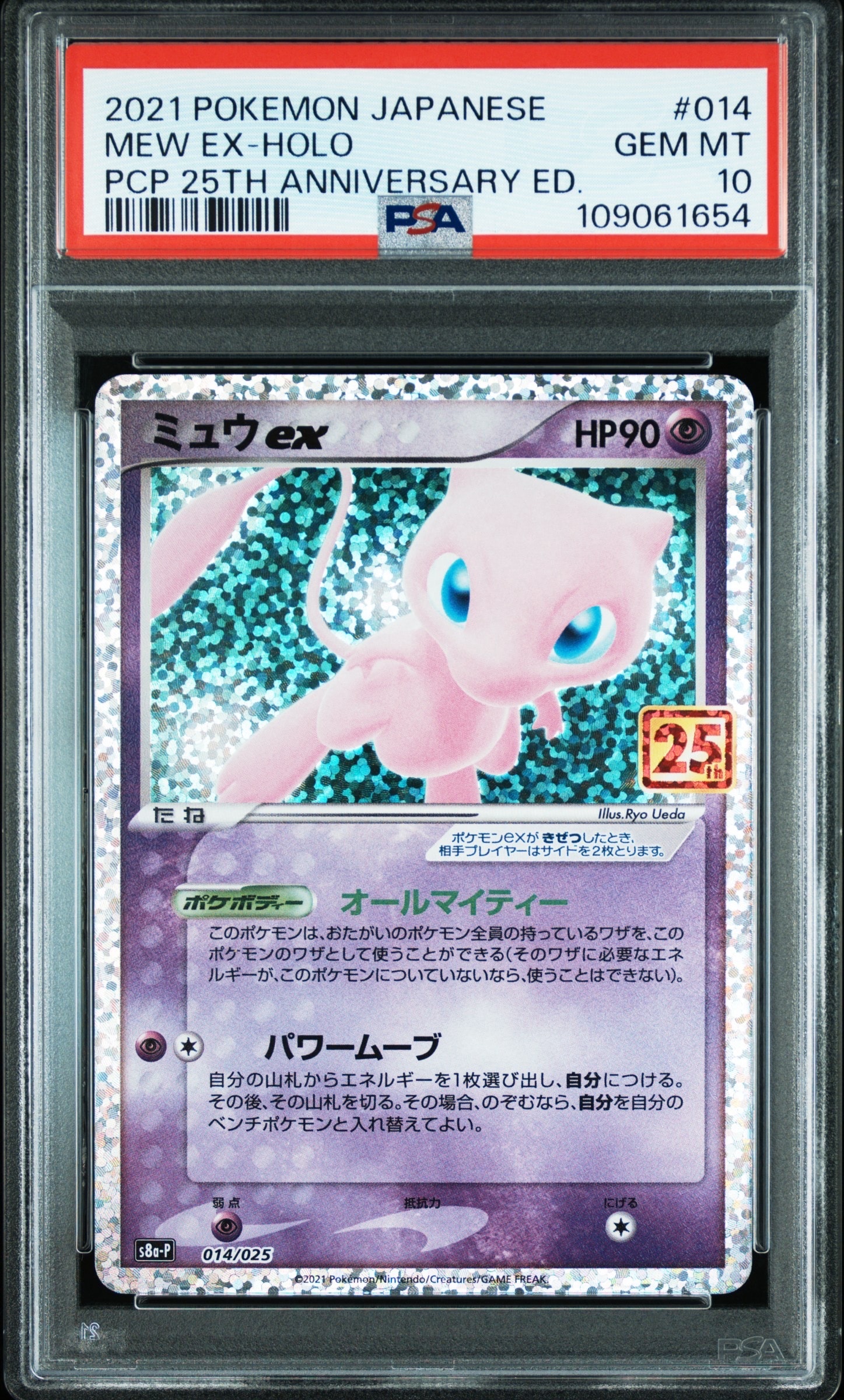 ミュウex: プロモ[S8a-P 014/025](プロモカードパック 25th ANNIVERSARY edition)