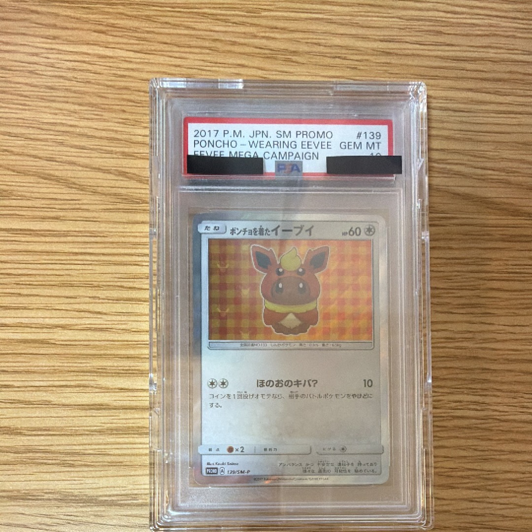 PSA10】ポンチョを着たイーブイ: プロモ[SM-P 139](プロモーション