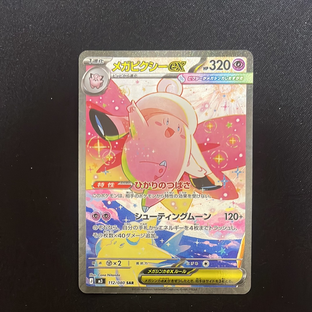 メガピクシーex SAR [M3 112/080](拡張パック「ムニキスゼロ」)