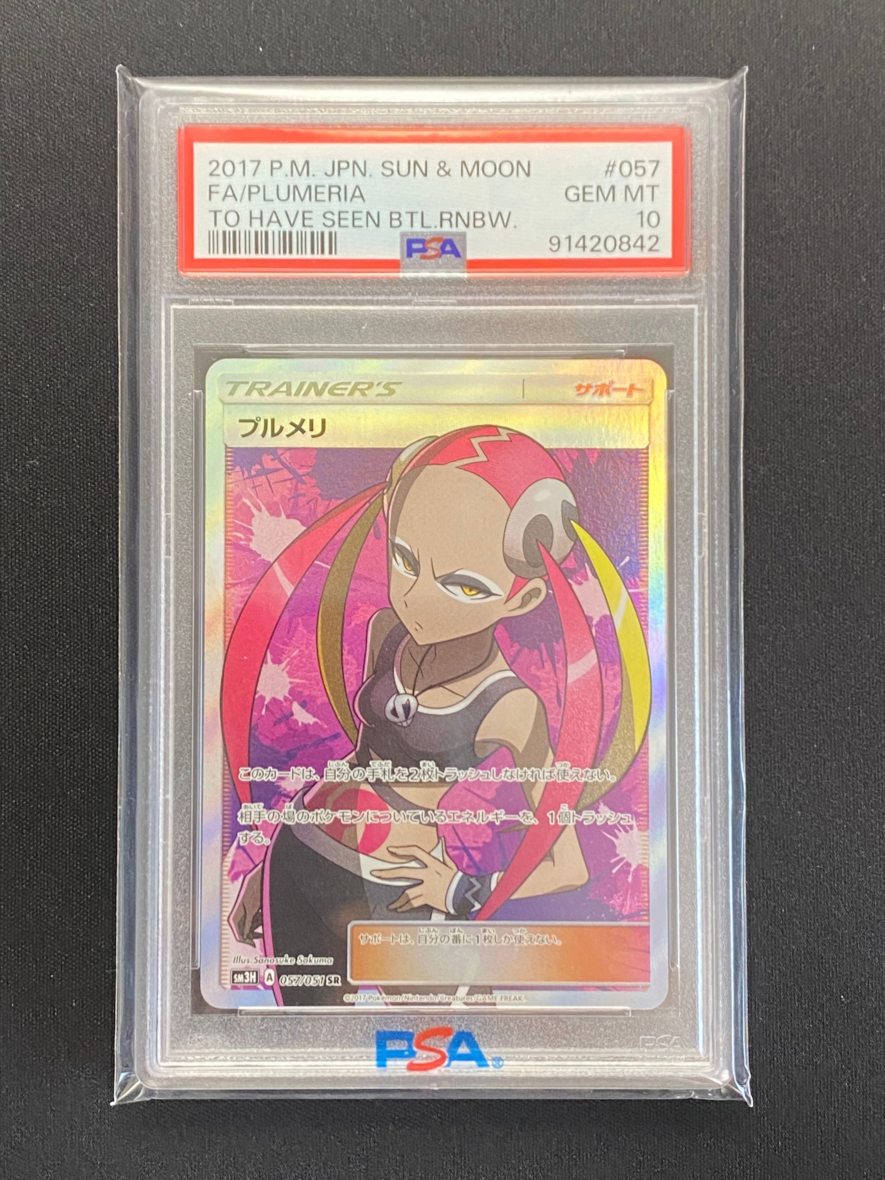 psa10 プルメリSR ポケモンカード ポケカ PSA10 美品 プルメリ【SR】{057/051