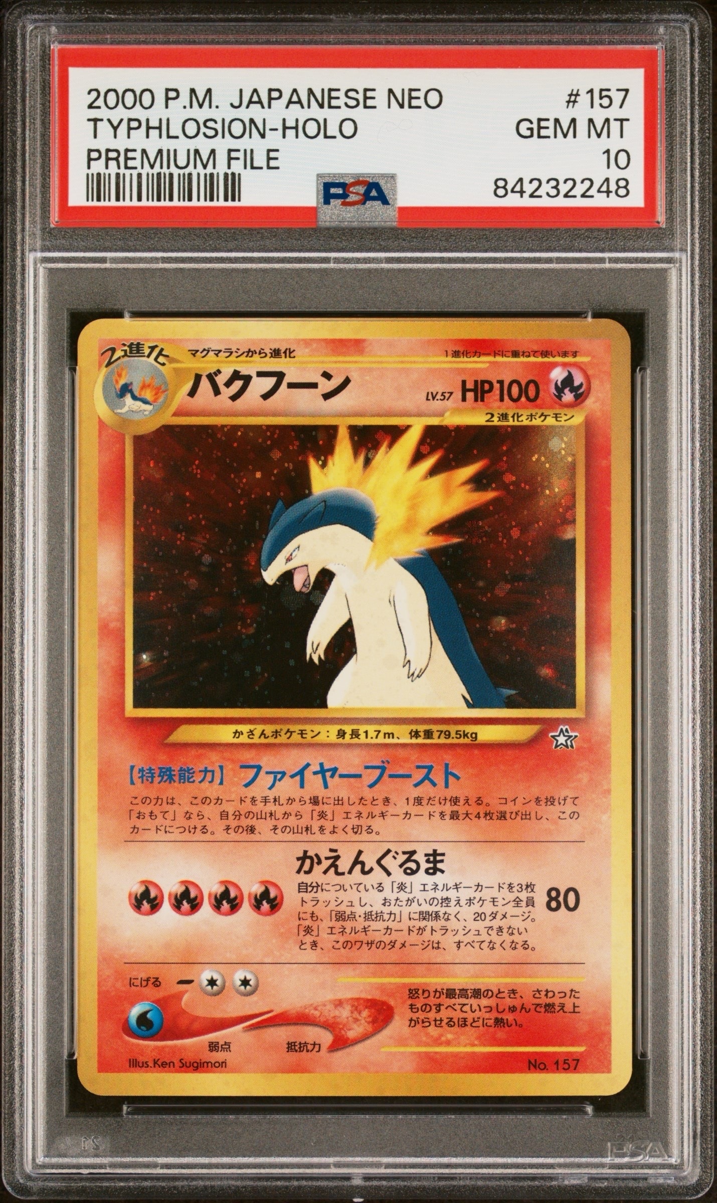 バクフーン : 旧裏 [PRMF-1 No.157](ポケモンカード★neo「プレミアムファイル」)