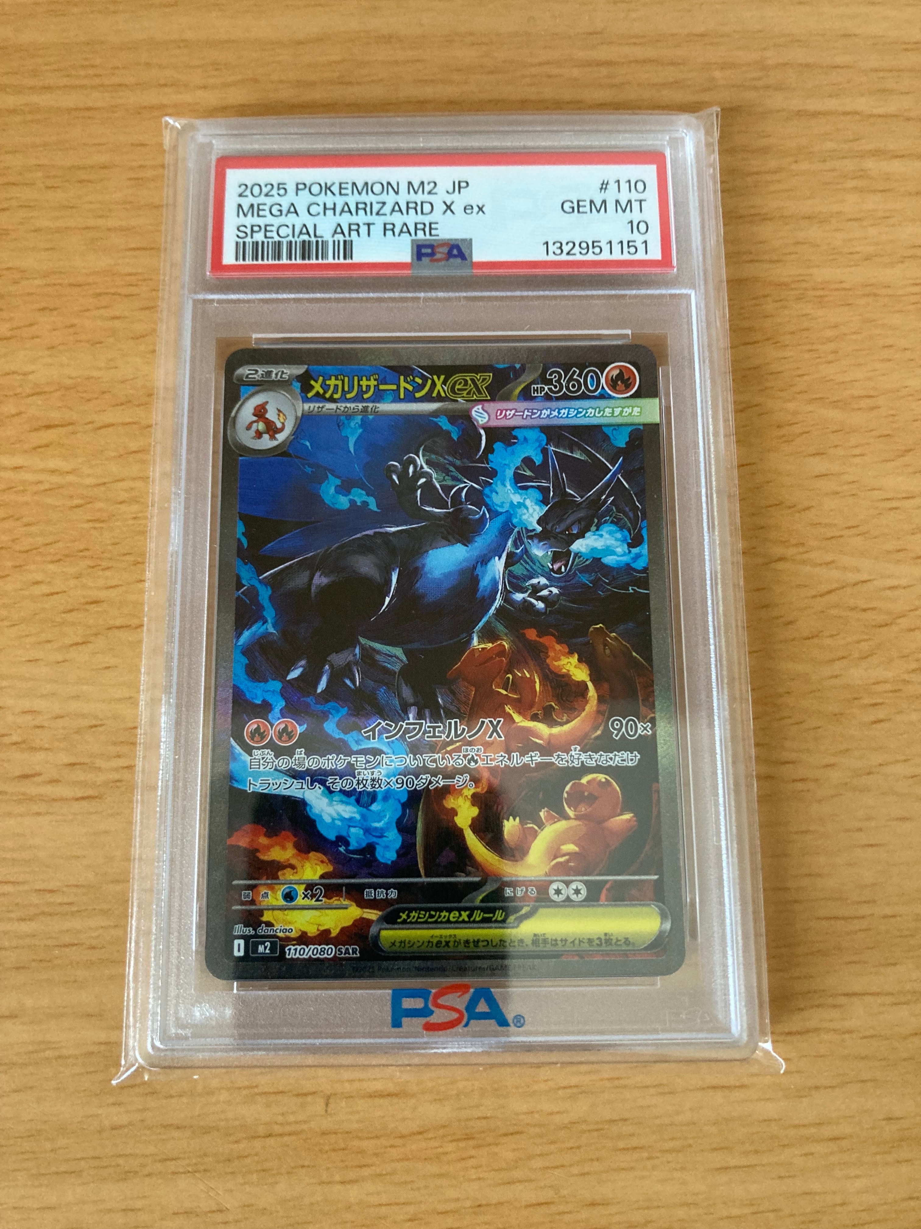 メガリザードンXex SAR [M2 110/080](拡張パック「インフェルノX」)