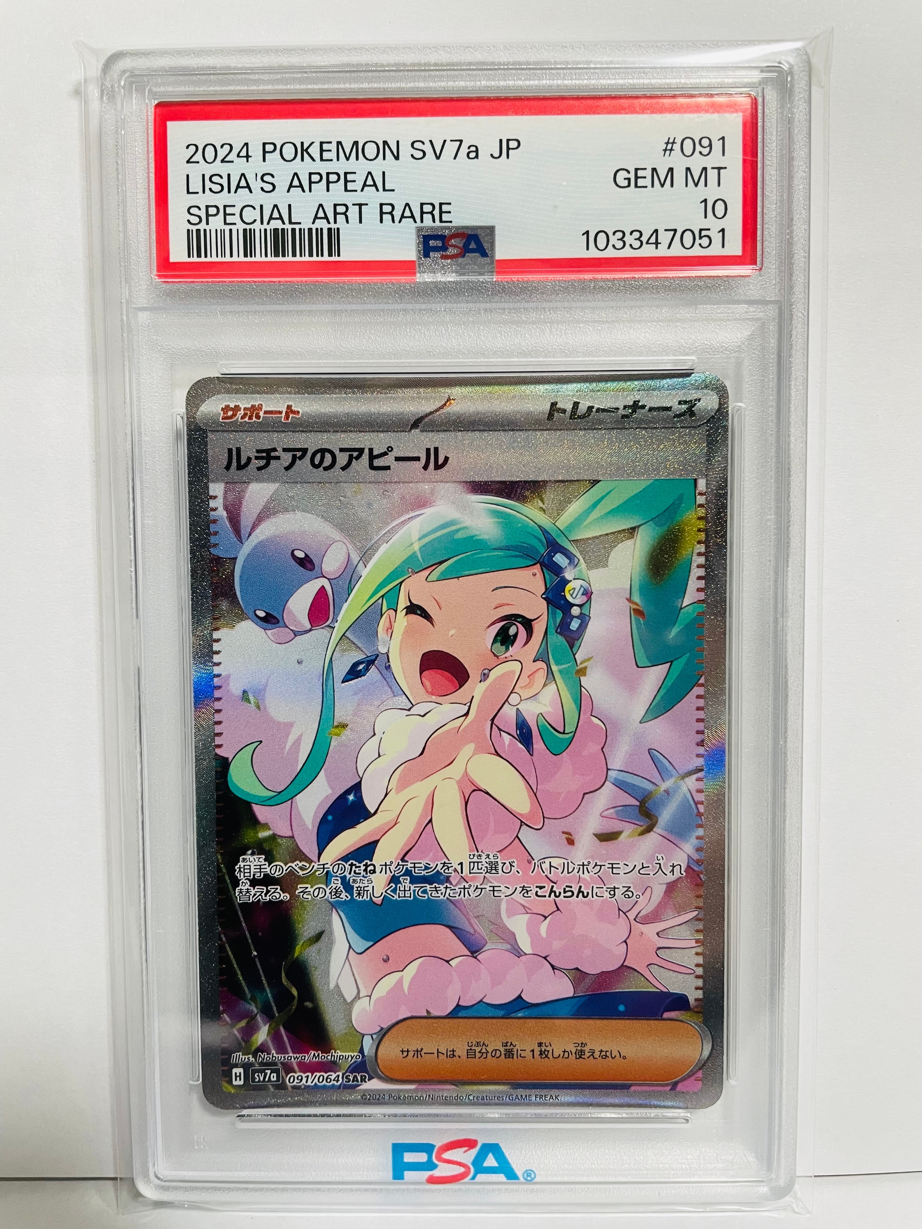 ルチアのアピール SAR [SV7a 091/064](強化拡張パック「楽園ドラゴーナ」)