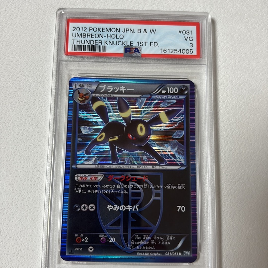 PSA10】ブラッキー R :1ED [BW8 031/051](拡張パック「ライデン