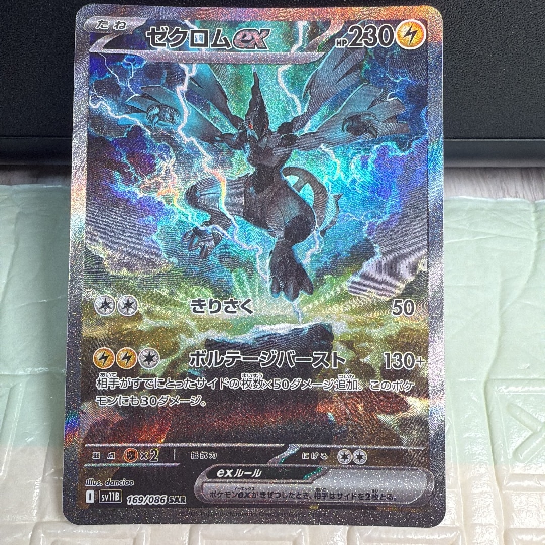 ゼクロムex SAR [SV11B 169/086](拡張パック「ブラックボルト」)