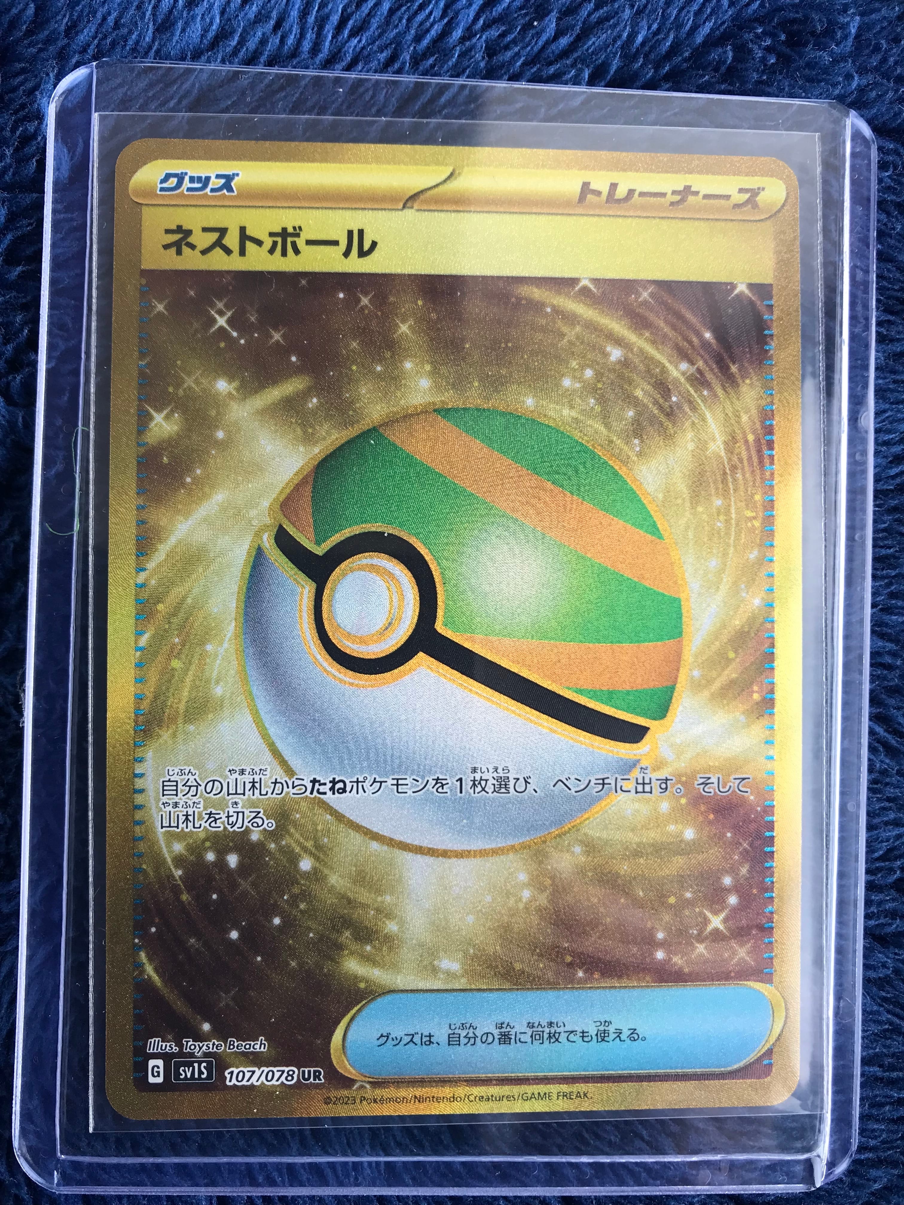 ネストボール UR[SV1S 107/078](スカーレット&バイオレット 拡張パック「スカーレットex」)