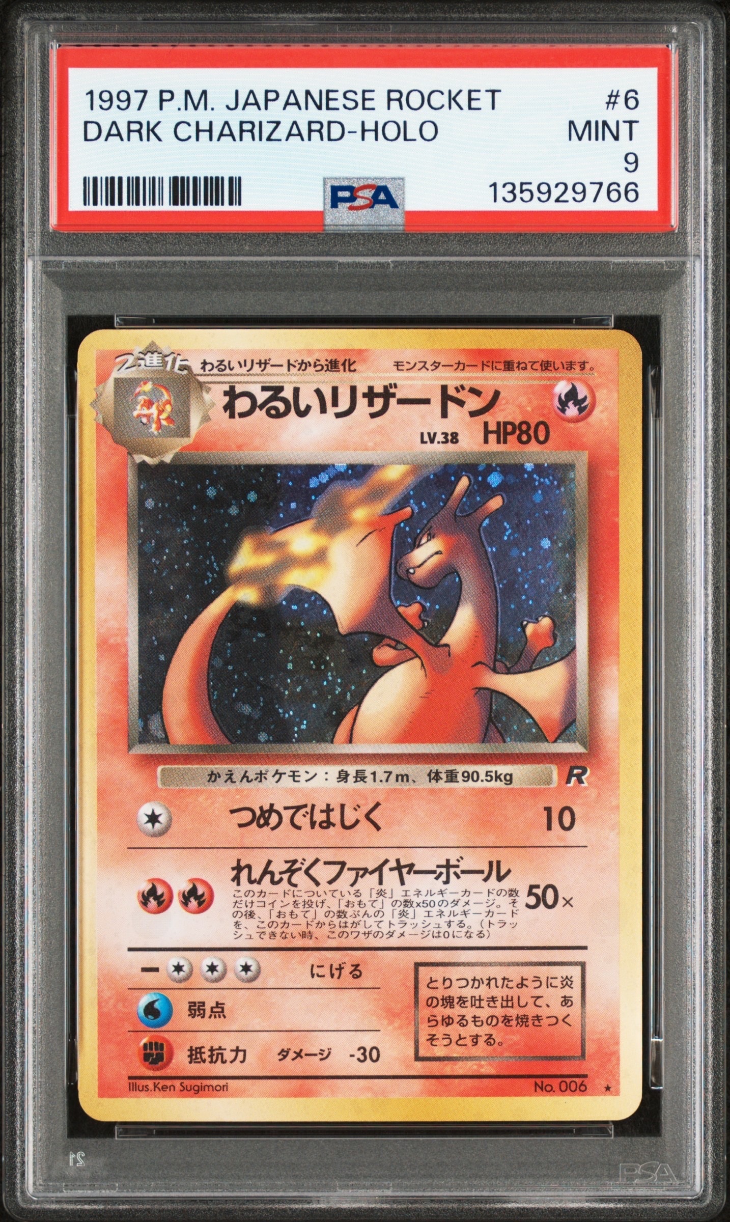 わるいリザードン ★ : 旧裏 [PMCG4 No.006](拡張パック「ロケット団」)