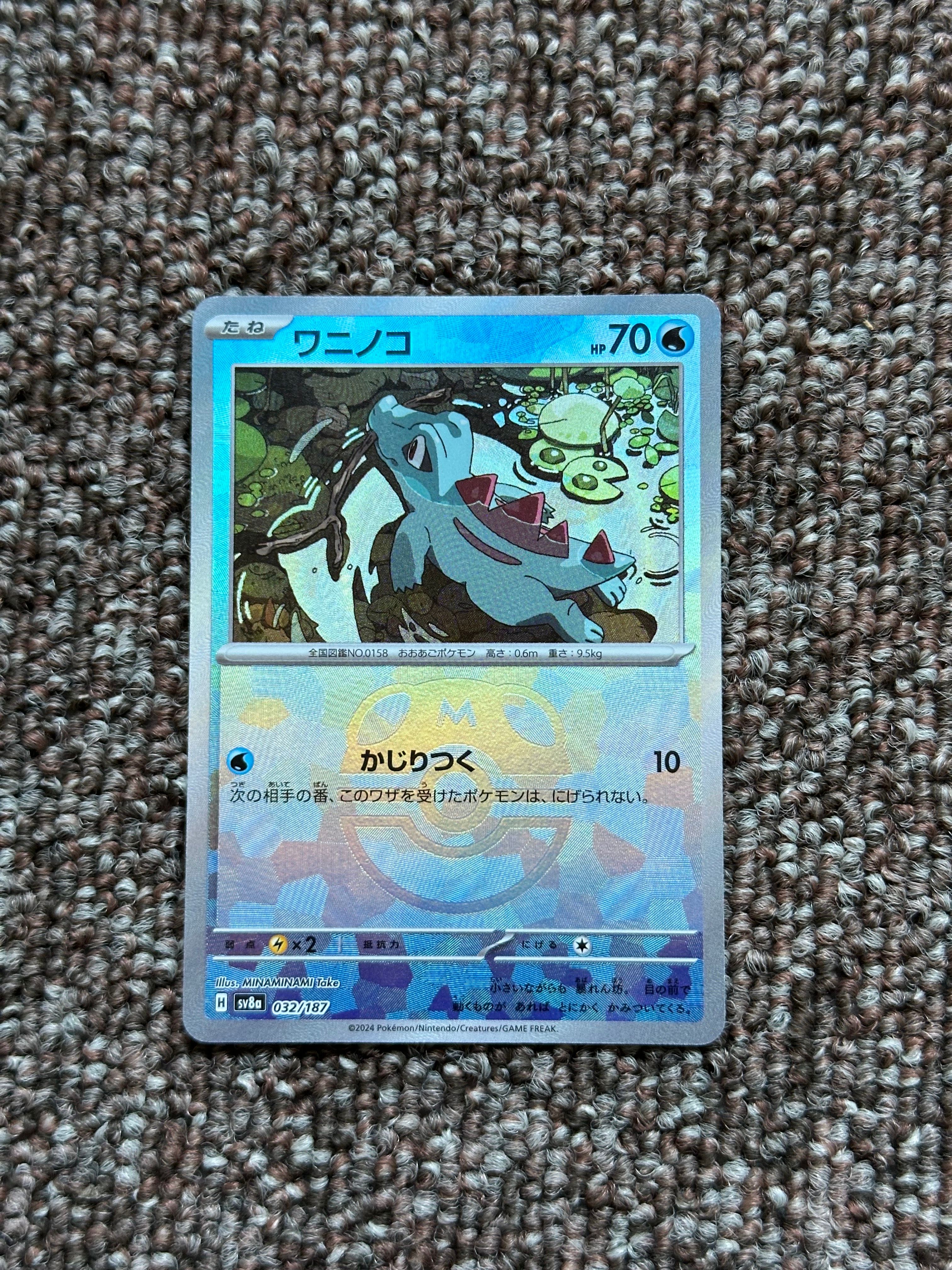 PSA10】ワニノコ :マスターボールミラー [SV8a 032/187](ハイクラス