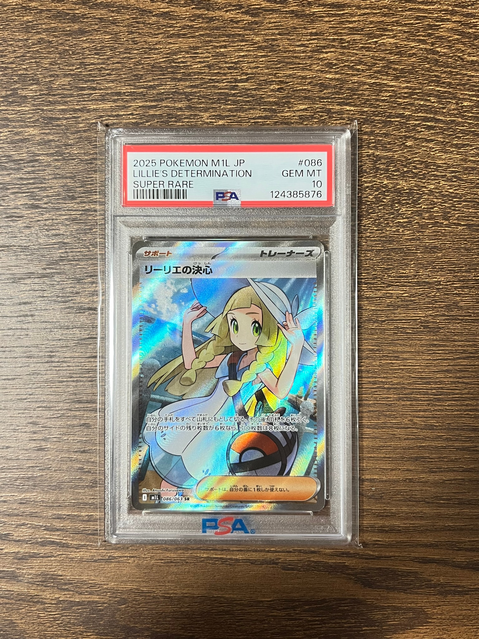 リーリエの決心 SR [M1L 086/063](拡張パック「メガブレイブ」)