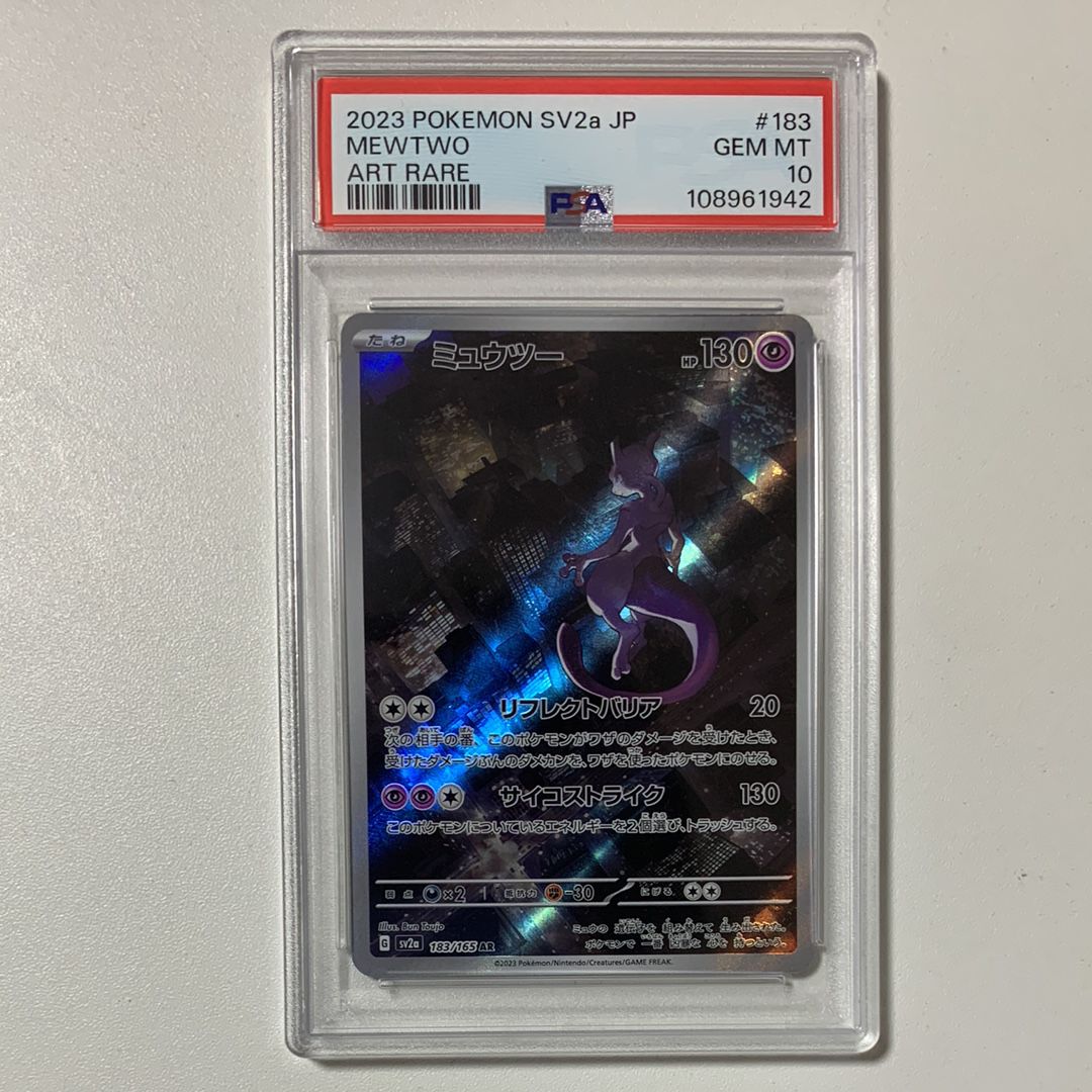 ミュウツー AR[SV2a 183/165](強化拡張パック「ポケモンカード151」)