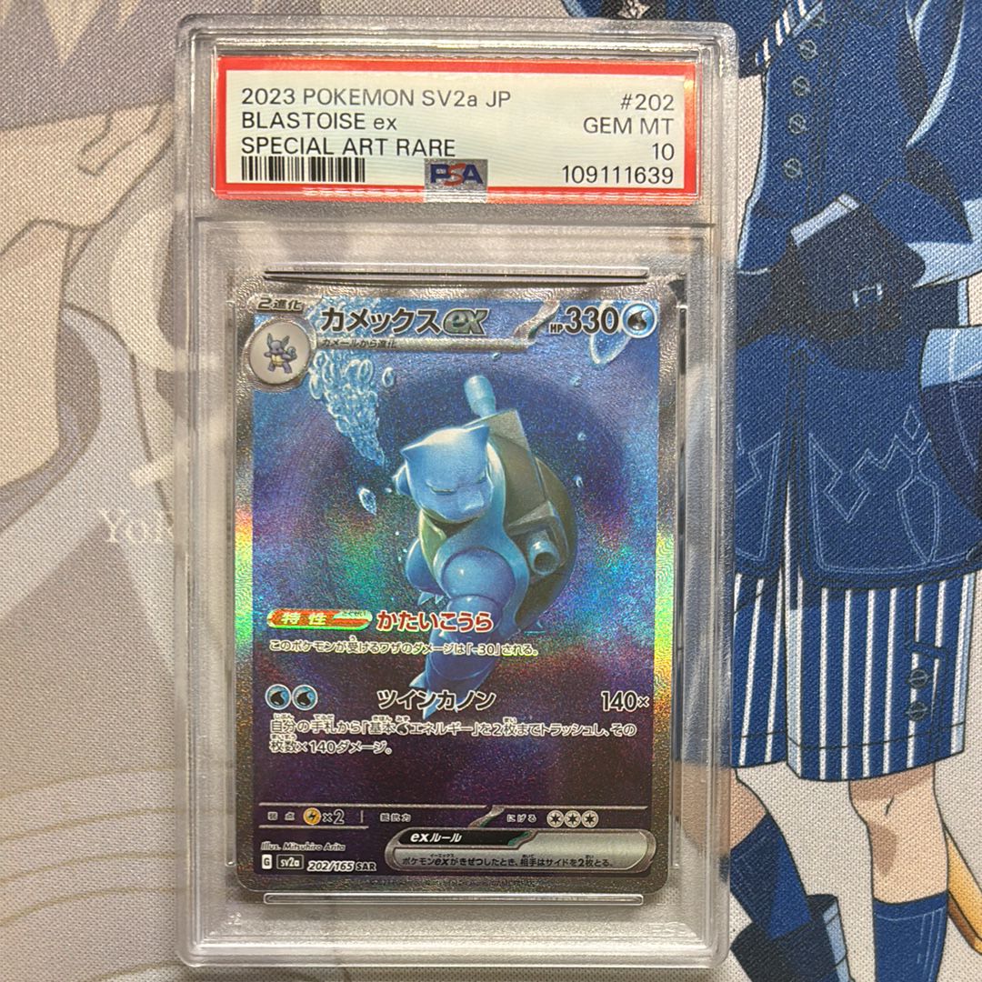 カメックスex SAR[SV2a 202/165](強化拡張パック「ポケモンカード151」)