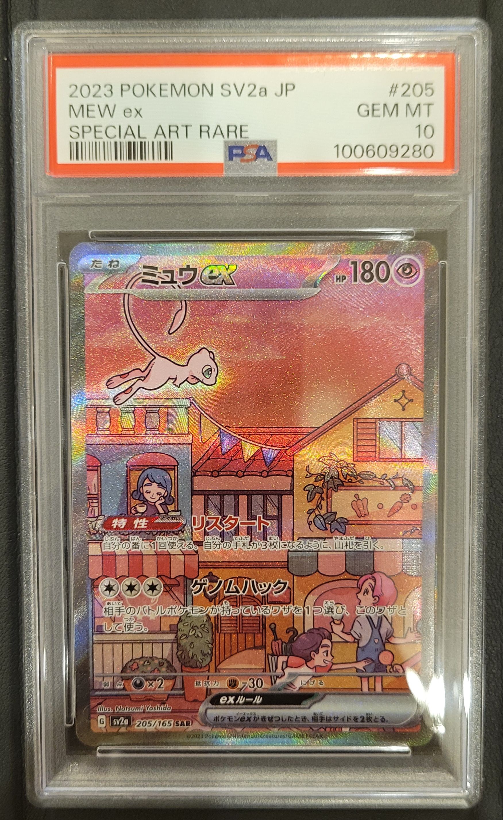 ミュウex SAR[SV2a 205/165](強化拡張パック「ポケモンカード151」)