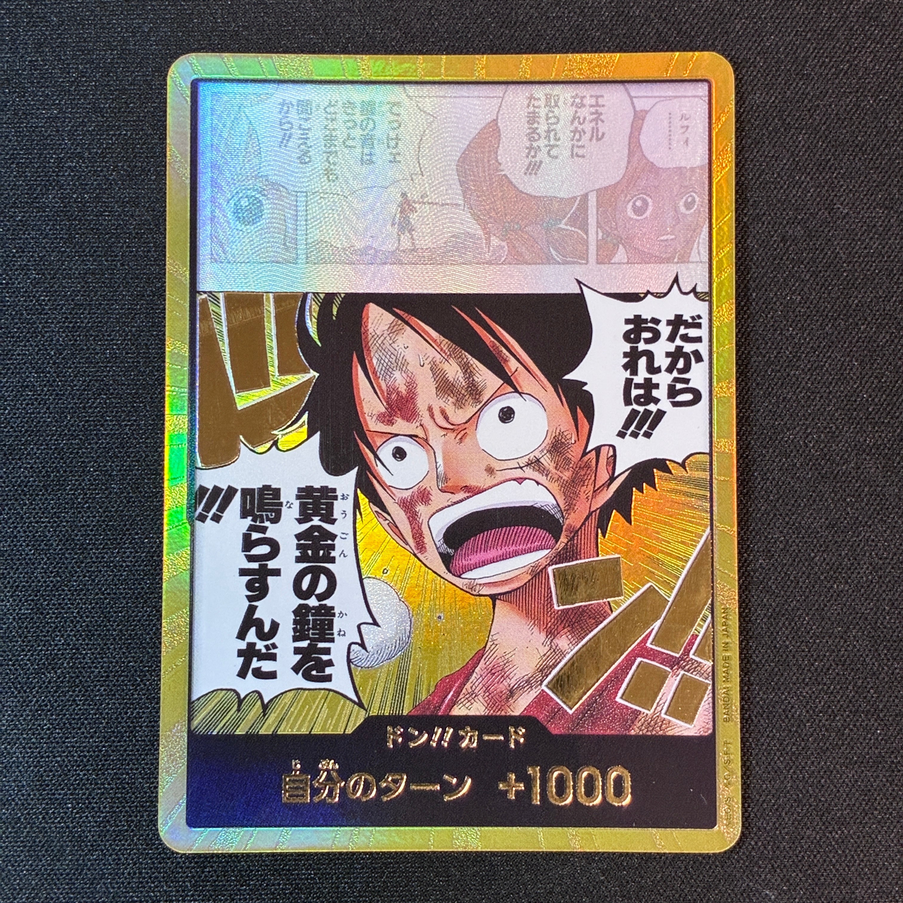 ドン!!カード スーパーパラレル (ブースターパック「神の島の冒険」)