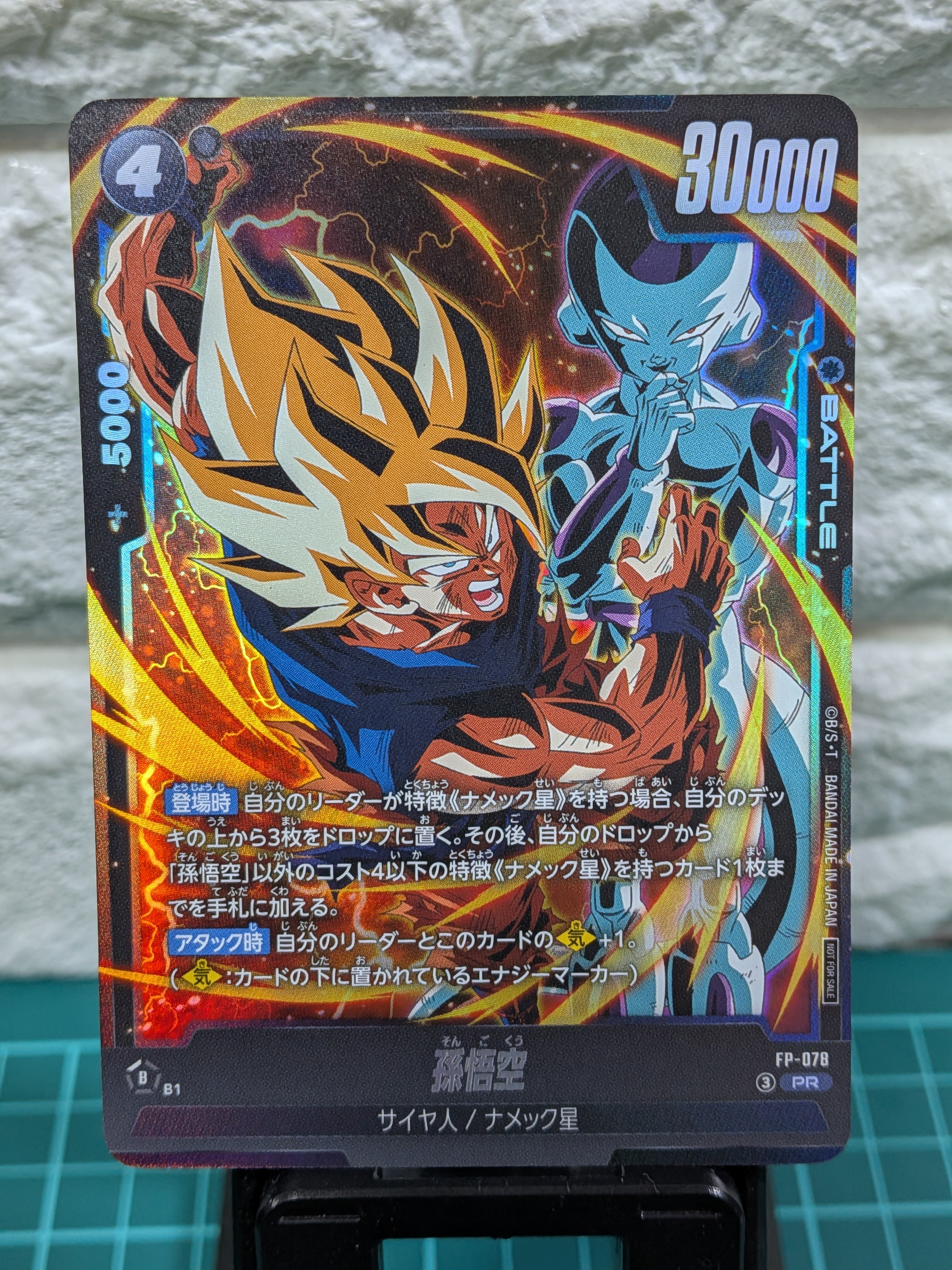 孫悟空 PR [FP-078](プロモーションカード「最強ジャンプ 2026年5月号