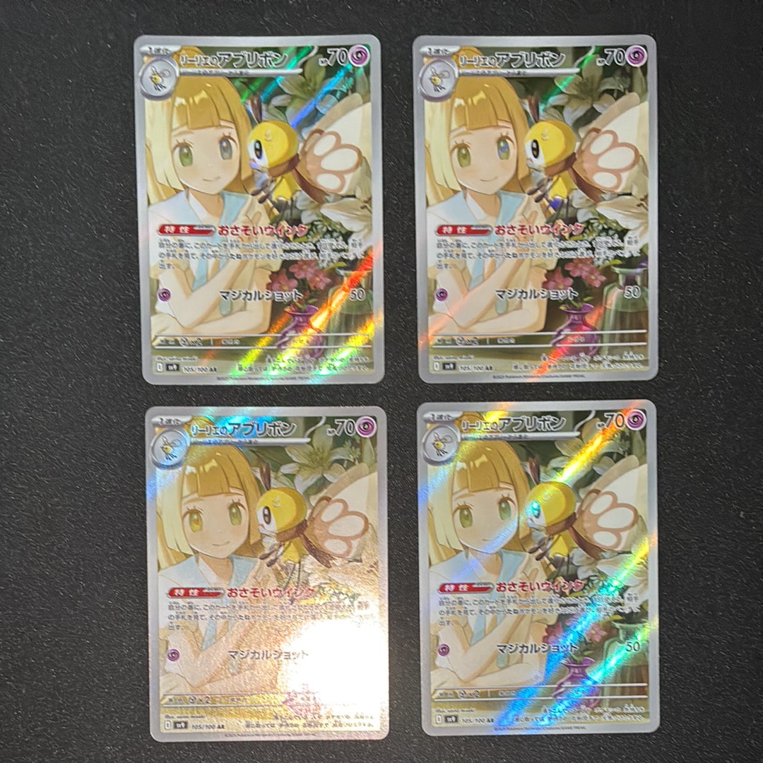 リーリエのアブリボン AR [SV9 105/100](拡張パック「バトルパートナーズ」)