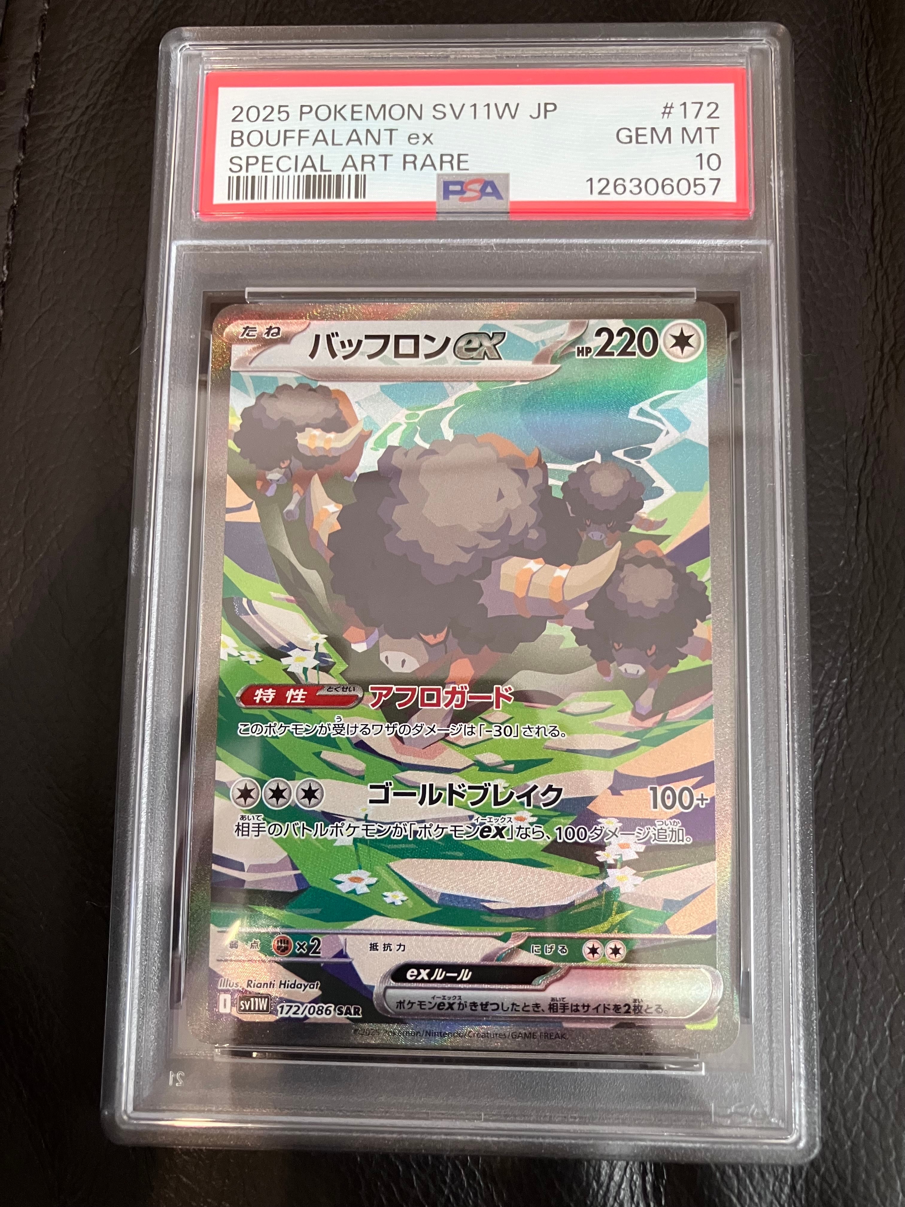PSA10】バッフロンex SAR [SV11W 172/086](拡張パック「ホワイトフレア