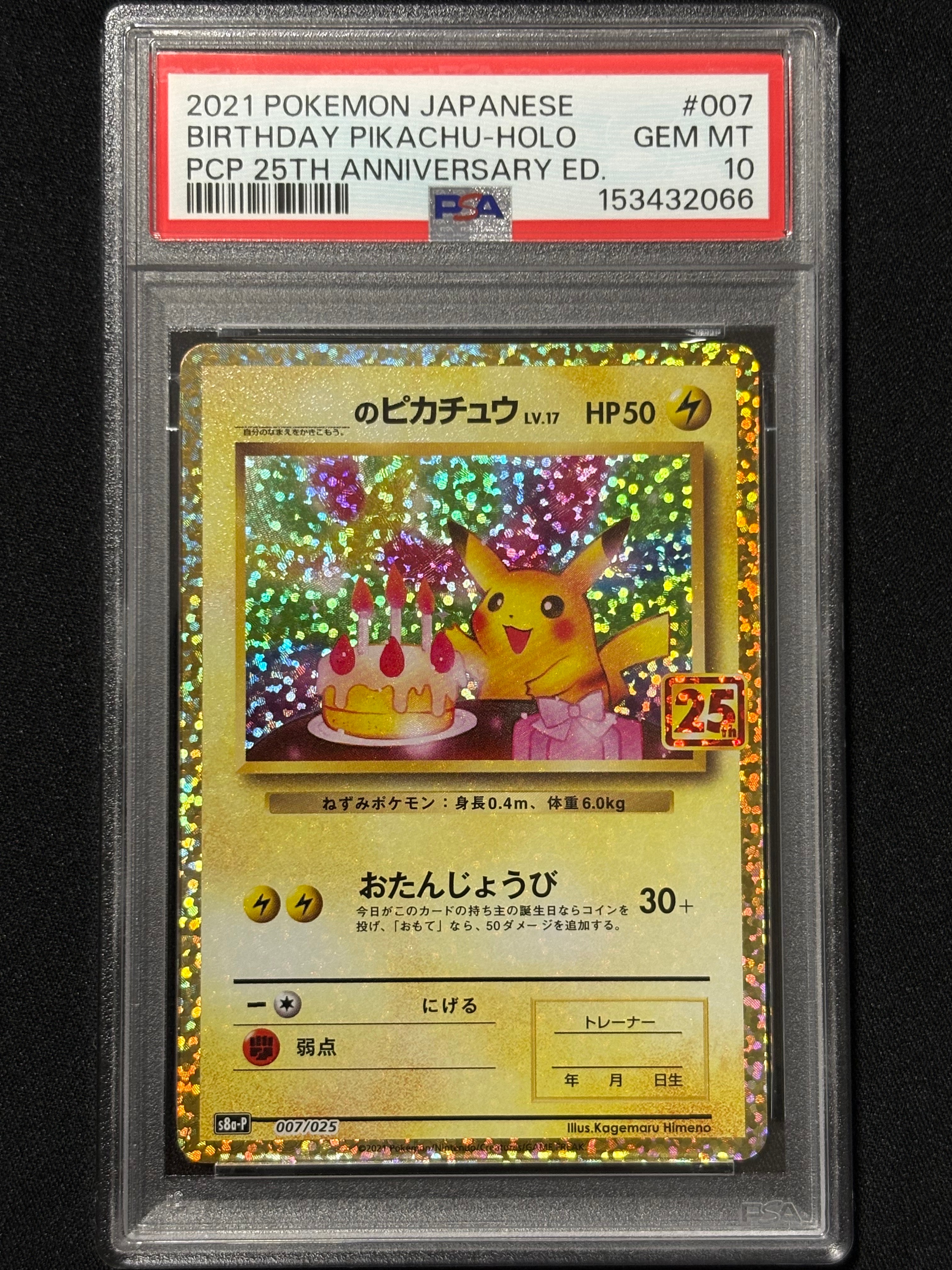 PSA10】_のピカチュウ: プロモ (お誕生日ピカチュウ) [S8a-P 007/025