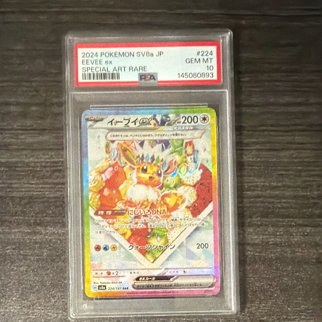 イーブイex SAR [SV8a 224/187](ハイクラスパック「テラスタルフェスex