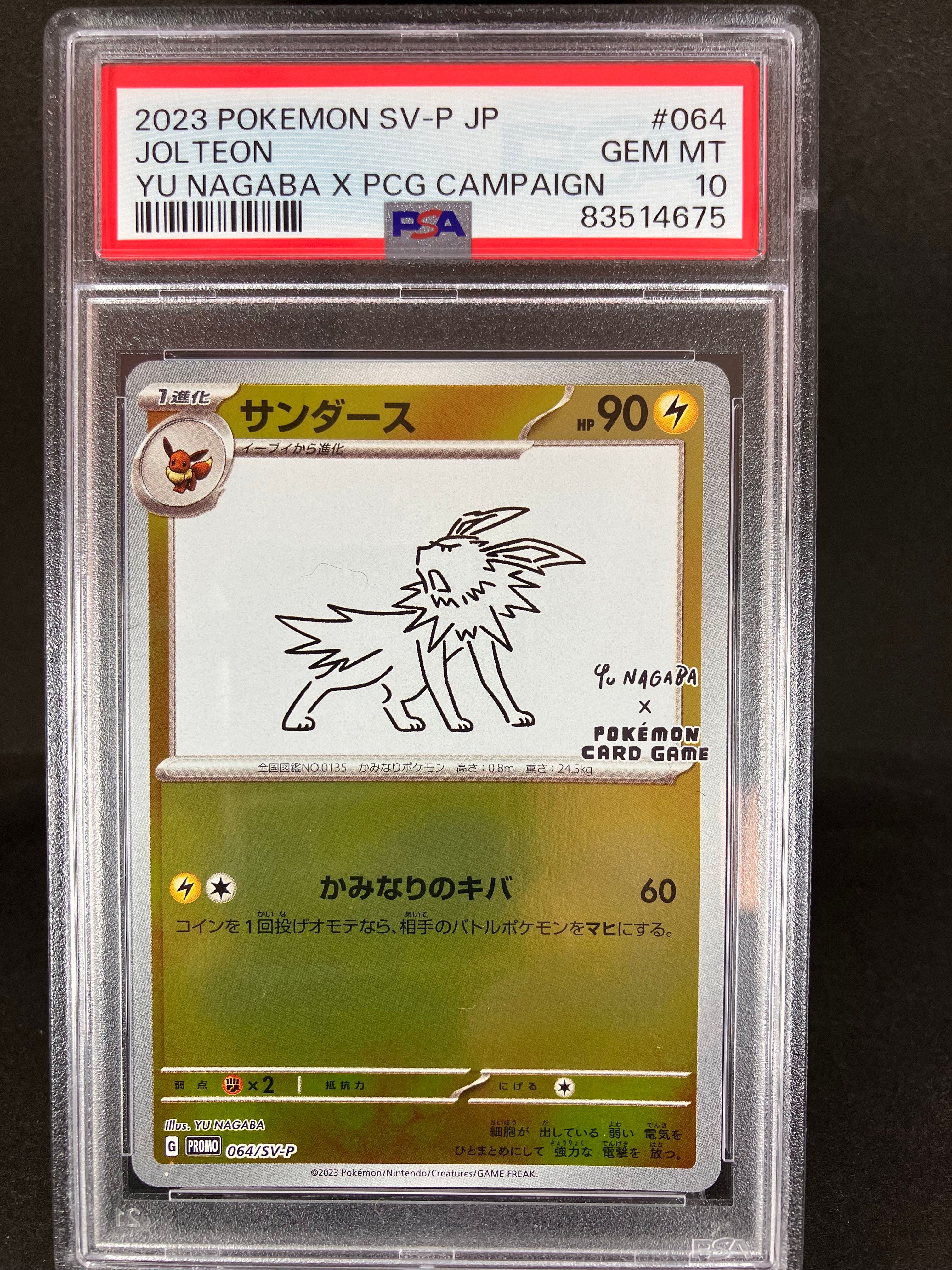 サンダース: プロモ [SV-P 064](「YU NAGABA×ポケモンカードゲーム」プロモーションカード「SV-P」)