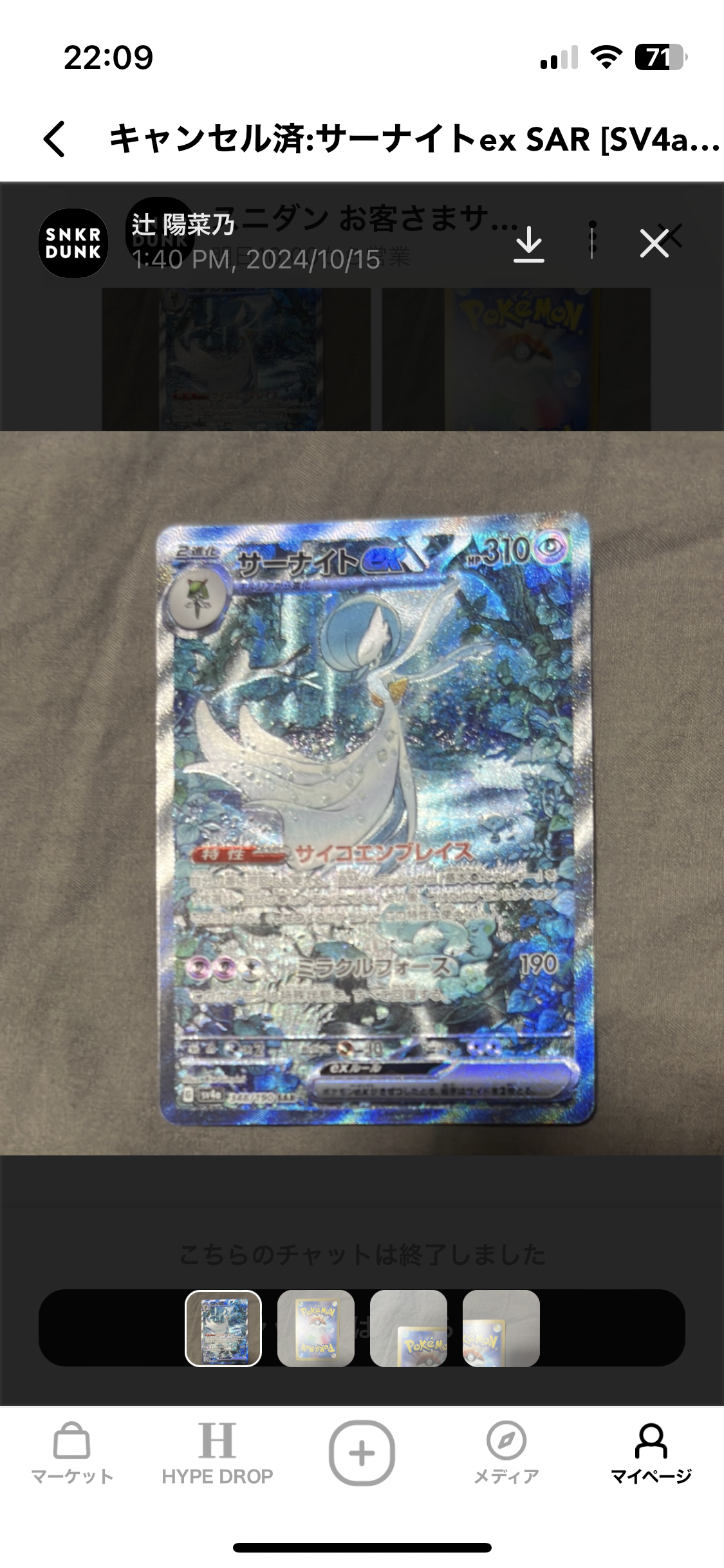 サーナイトex SAR [SV4a 348/190](ハイクラスパック「シャイニートレジャーex」)