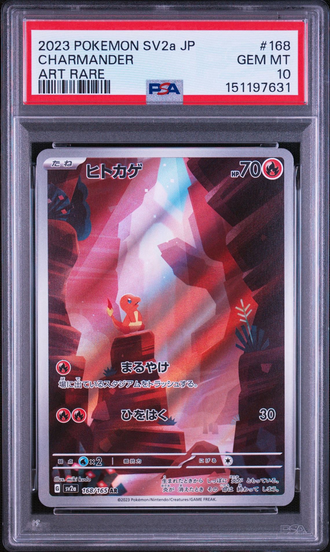 最安値ヒトカゲ AR SV2a ポケモンカード151 168/165 ヒトカゲ AR[SV2a 168/165](強化拡張パック「ポケモンカード151」)通販