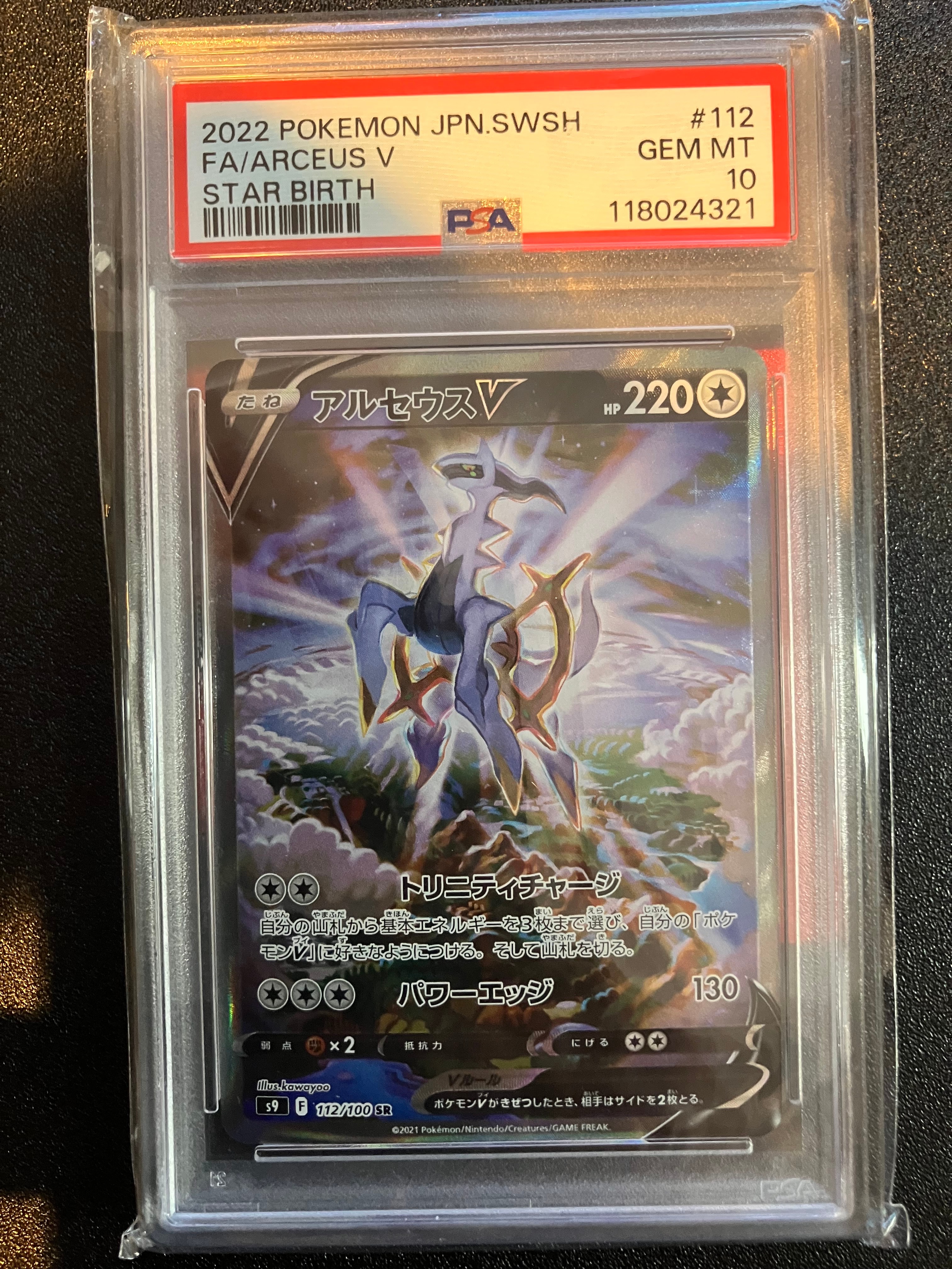 アルセウスV SR: SA[S9 112/100](拡張パック「スターバース」)の新品