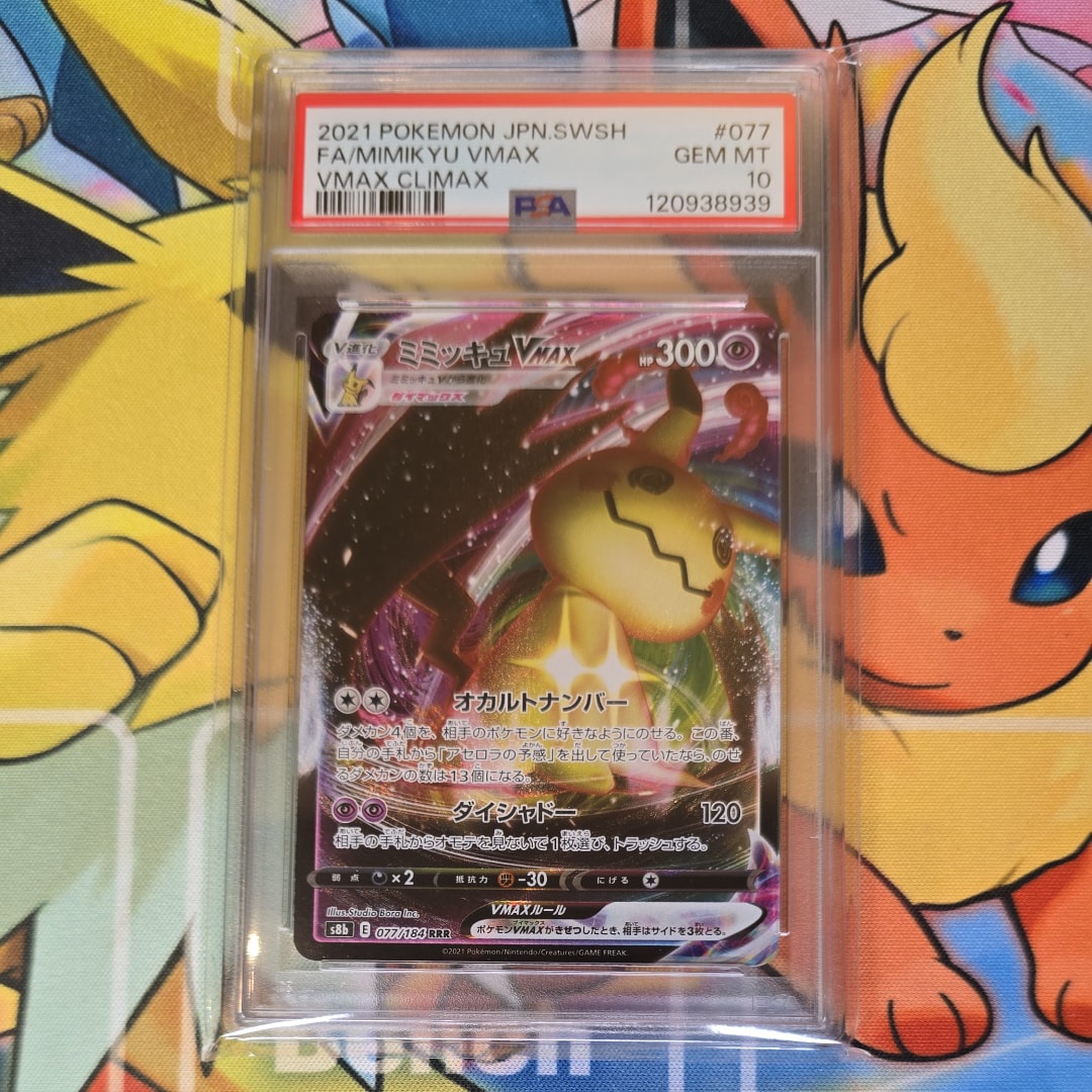 ミミッキュVMAX RRR[s8b 077/184](ハイクラスパック「VMAXクライマックス」)