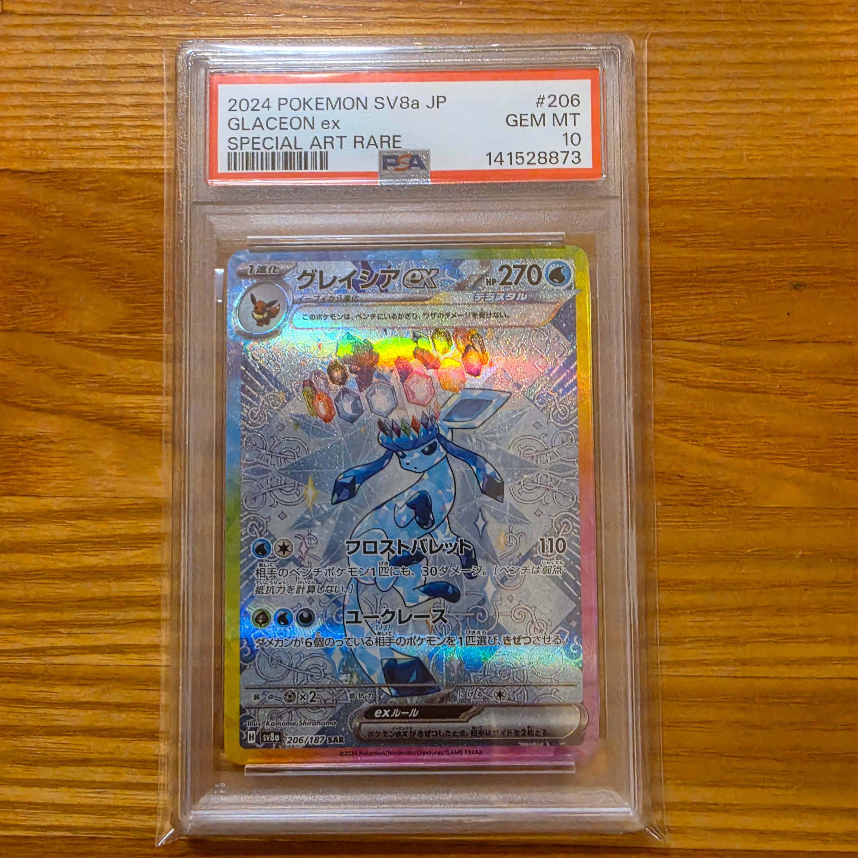 グレイシアex SAR [SV8a 206/187](ハイクラスパック「テラスタルフェスex」)