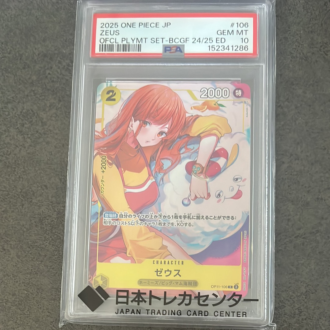 ゼウス R [OP11-106](プロモーションカード「バンダイカードゲームズフェス 24-25 Edition」)