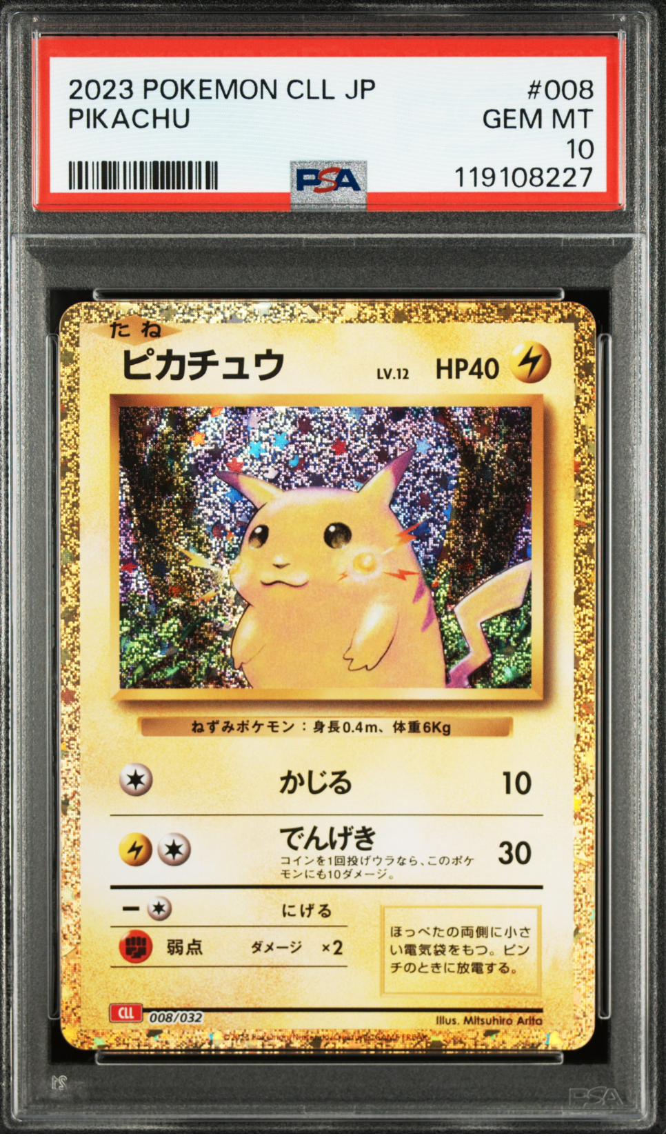 ピカチュウ [CLL 008/032](ポケモンカードゲーム Classic)