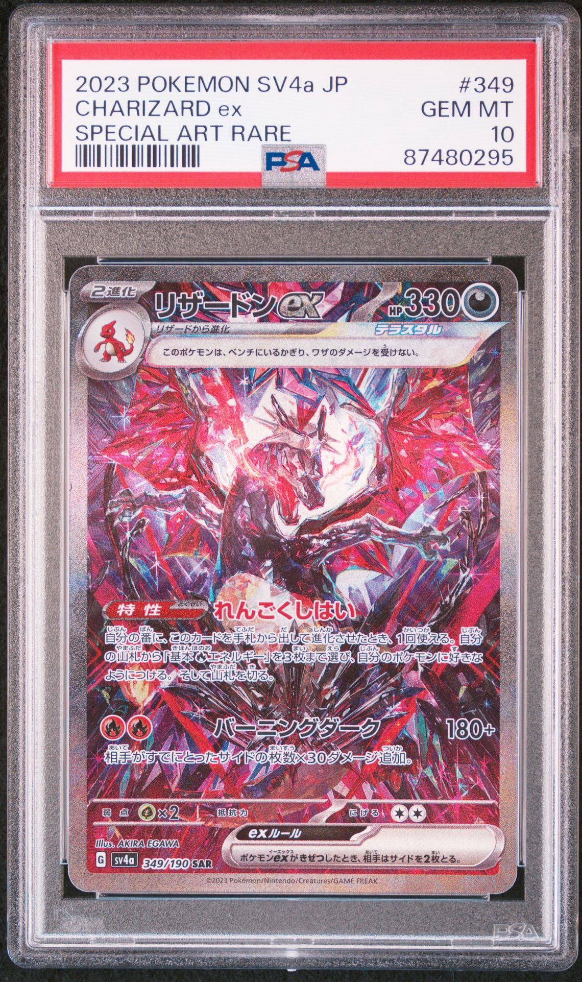 リザードンex SAR [SV4a 349/190](ハイクラスパック「シャイニートレジャーex」)