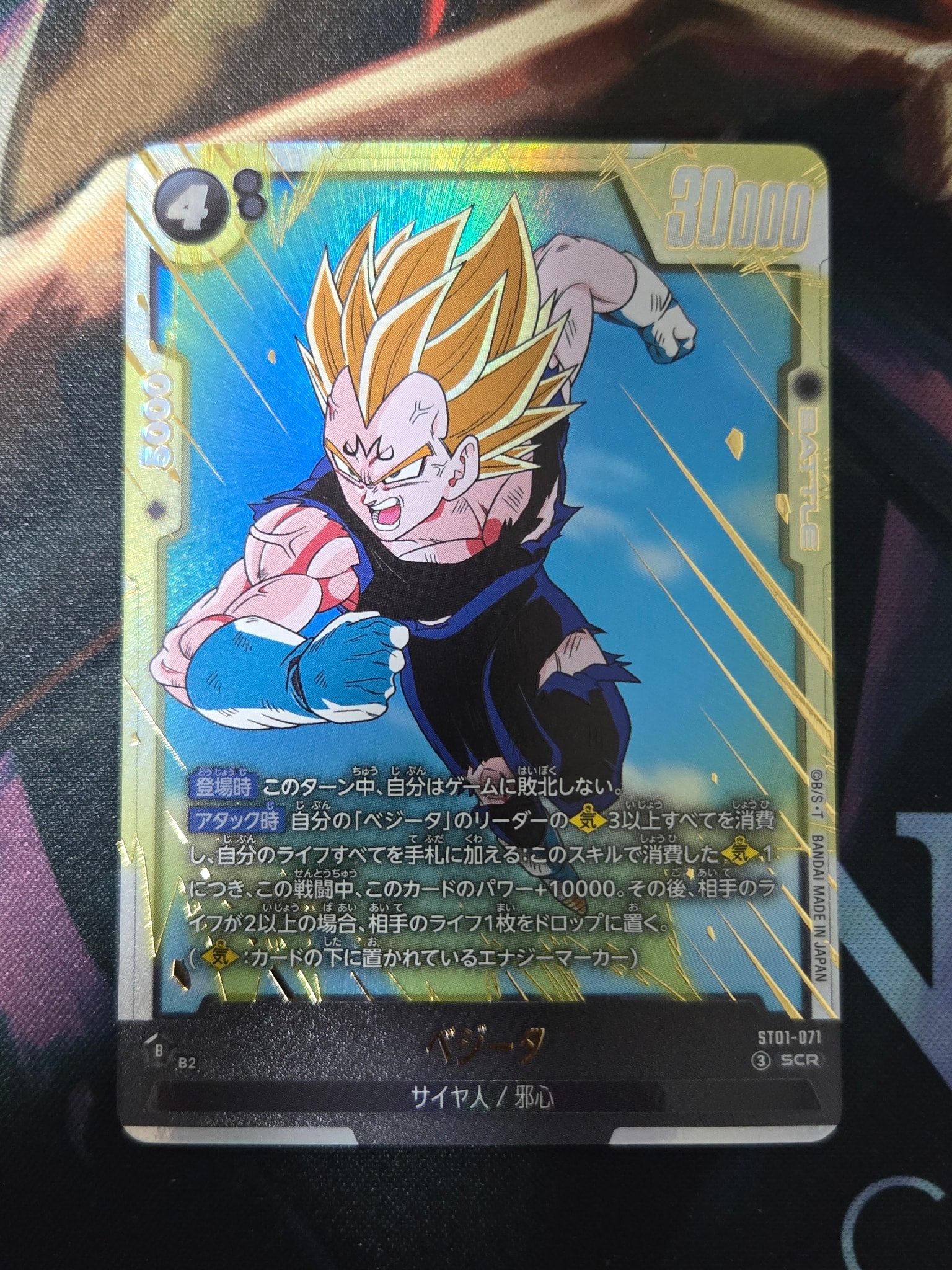 ベジータ SCR [ST01-071](ブースターパック「ストーリーブースター 01」)