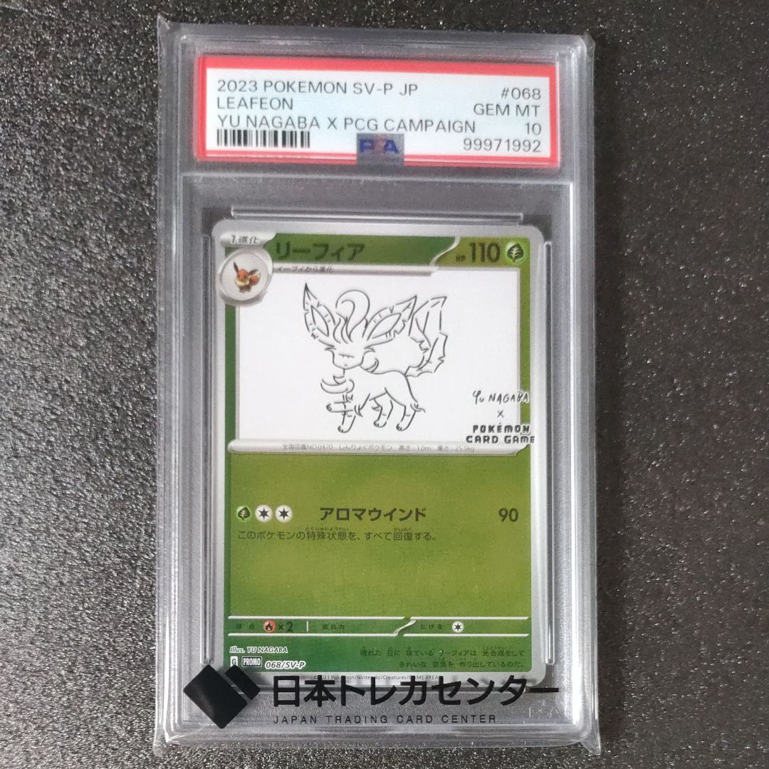 リーフィア: プロモ [SV-P 068](「YU NAGABA×ポケモンカードゲーム」プロモーションカード「SV-P」)