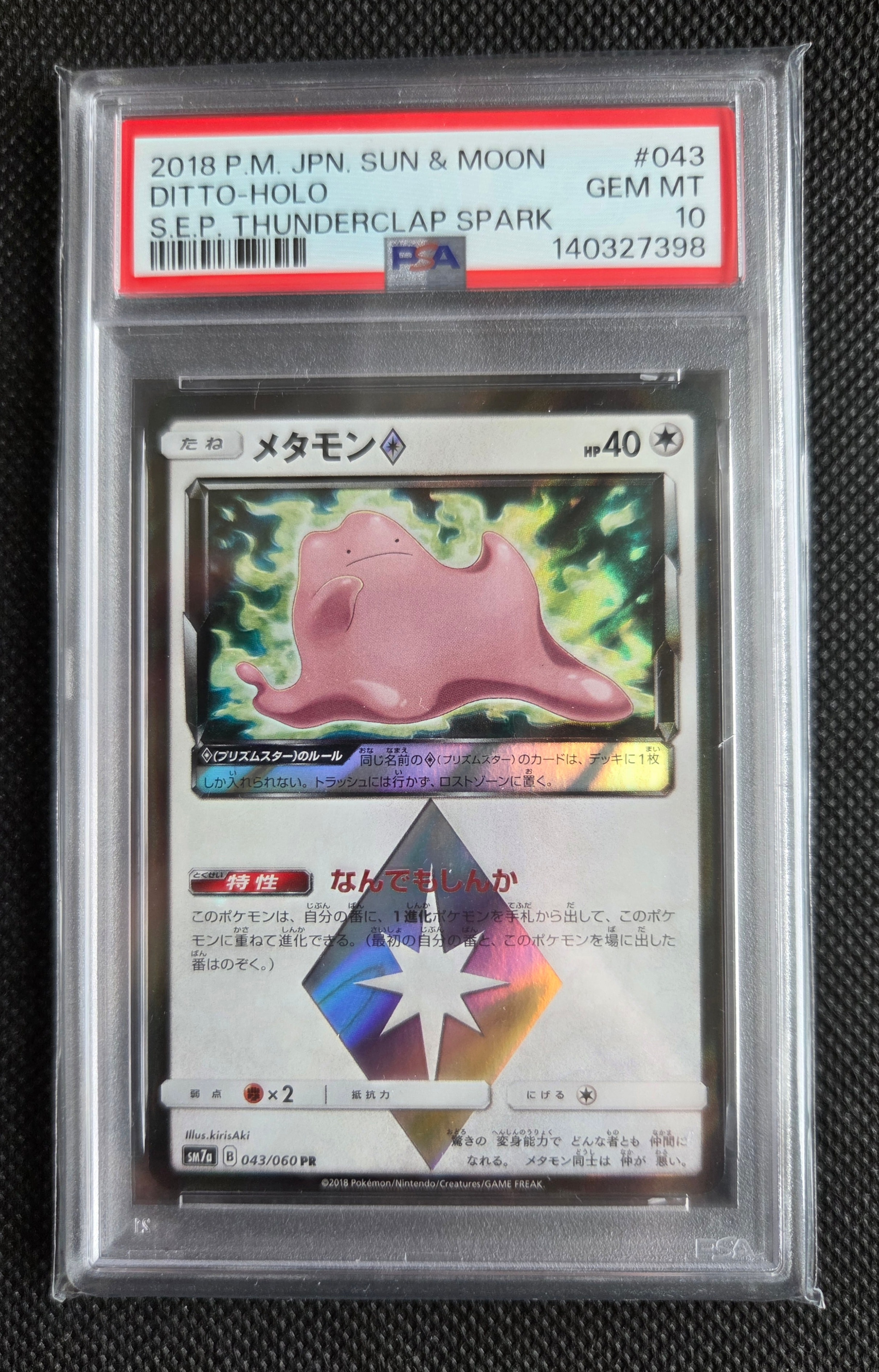 ポケカ　メタモン　PSA10 なんでもしんか　迅雷スパーク　043/060 状態A】メタモン PR [SM7a 043/060](拡張パック「迅雷スパーク」) 1枚