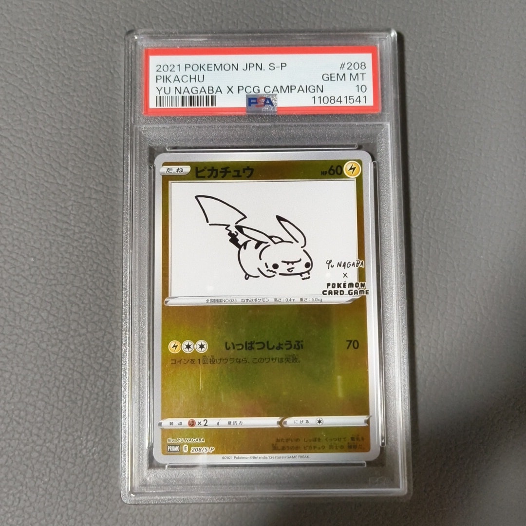 ピカチュウ:プロモ [S-P 208](「YU NAGABA×ポケモンカードゲーム」プロモーションカード「S-P」)