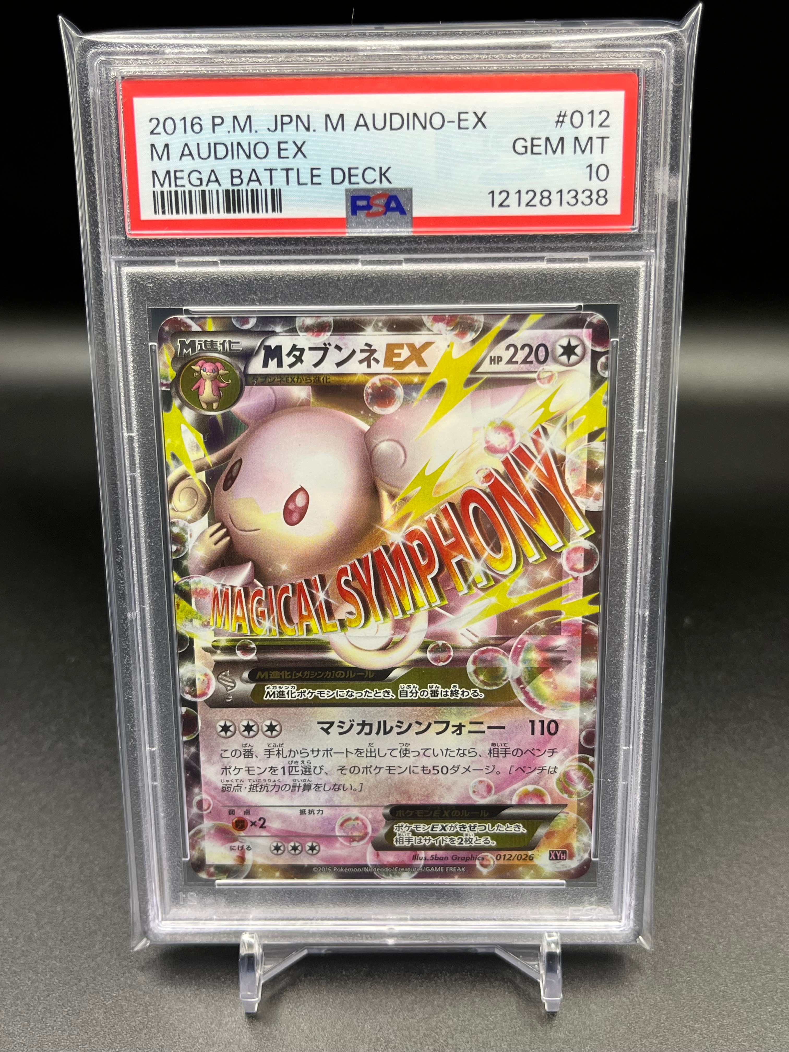 MタブンネEX [XYH 012/026](メガバトルデッキ60「メガタブンネEX」)の