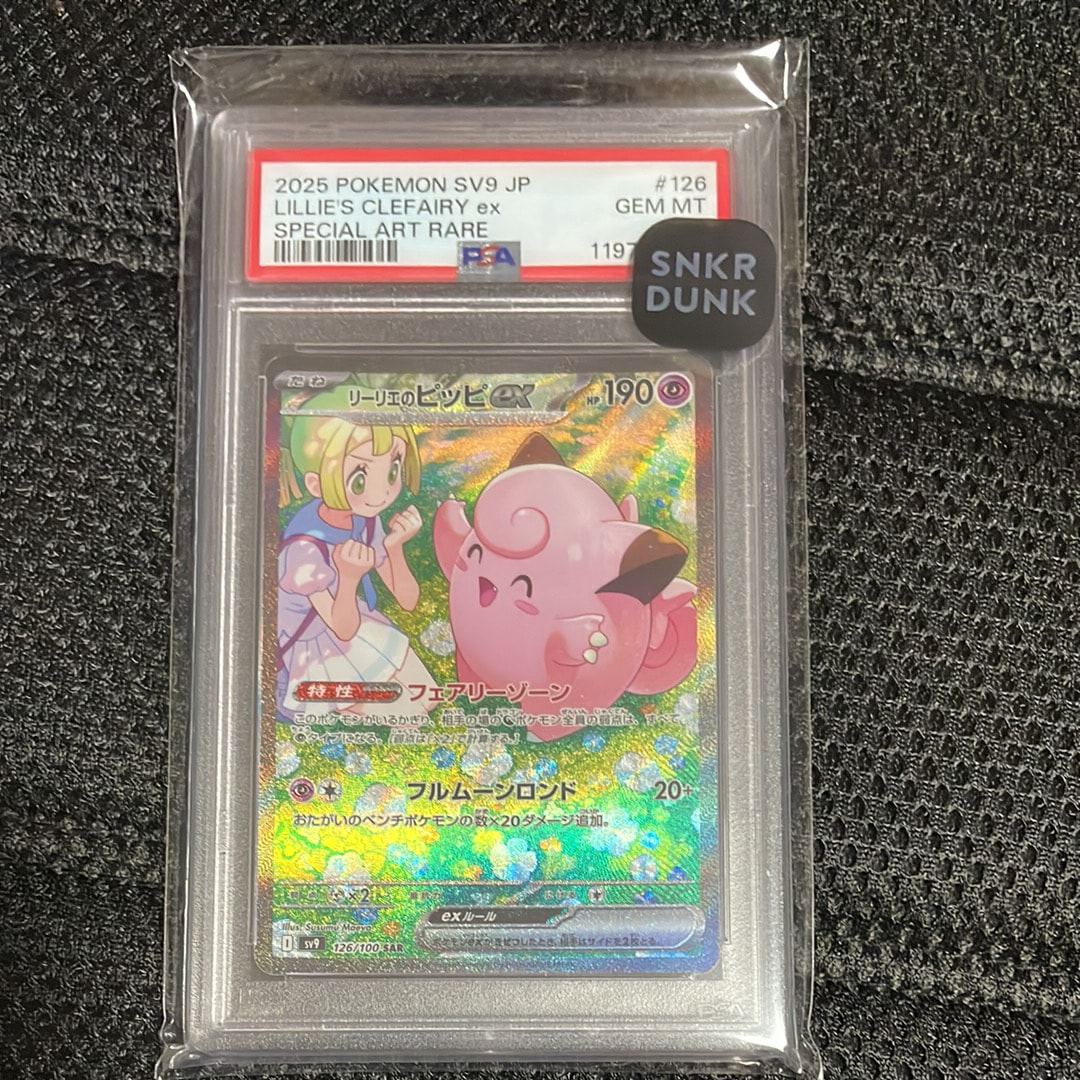 リーリエのピッピex SAR [SV9 126/100](拡張パック「バトルパートナーズ」)