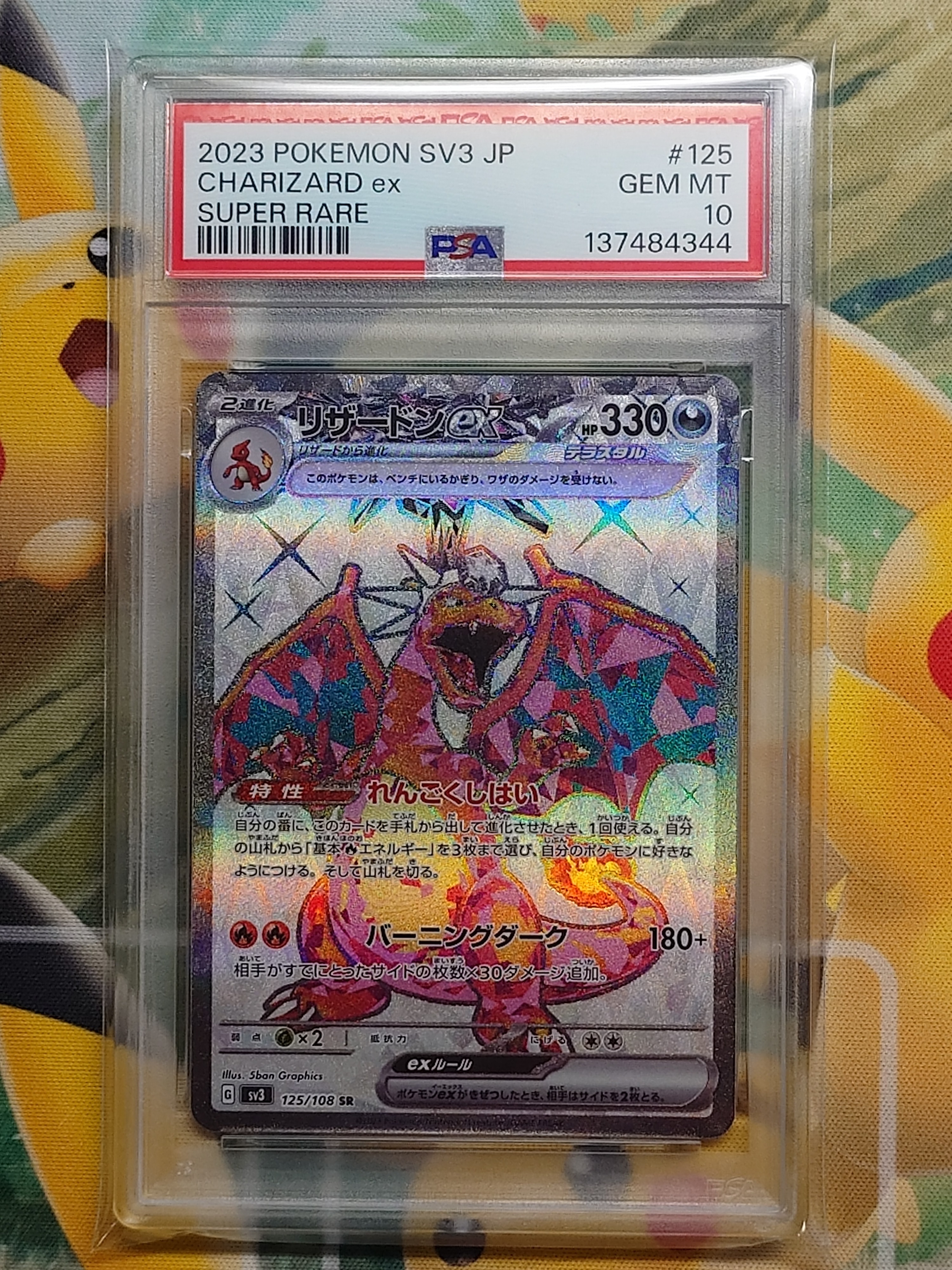 PSA10】リザードンex SR[SV3 125/108](拡張パック「黒炎の支配者」) 3