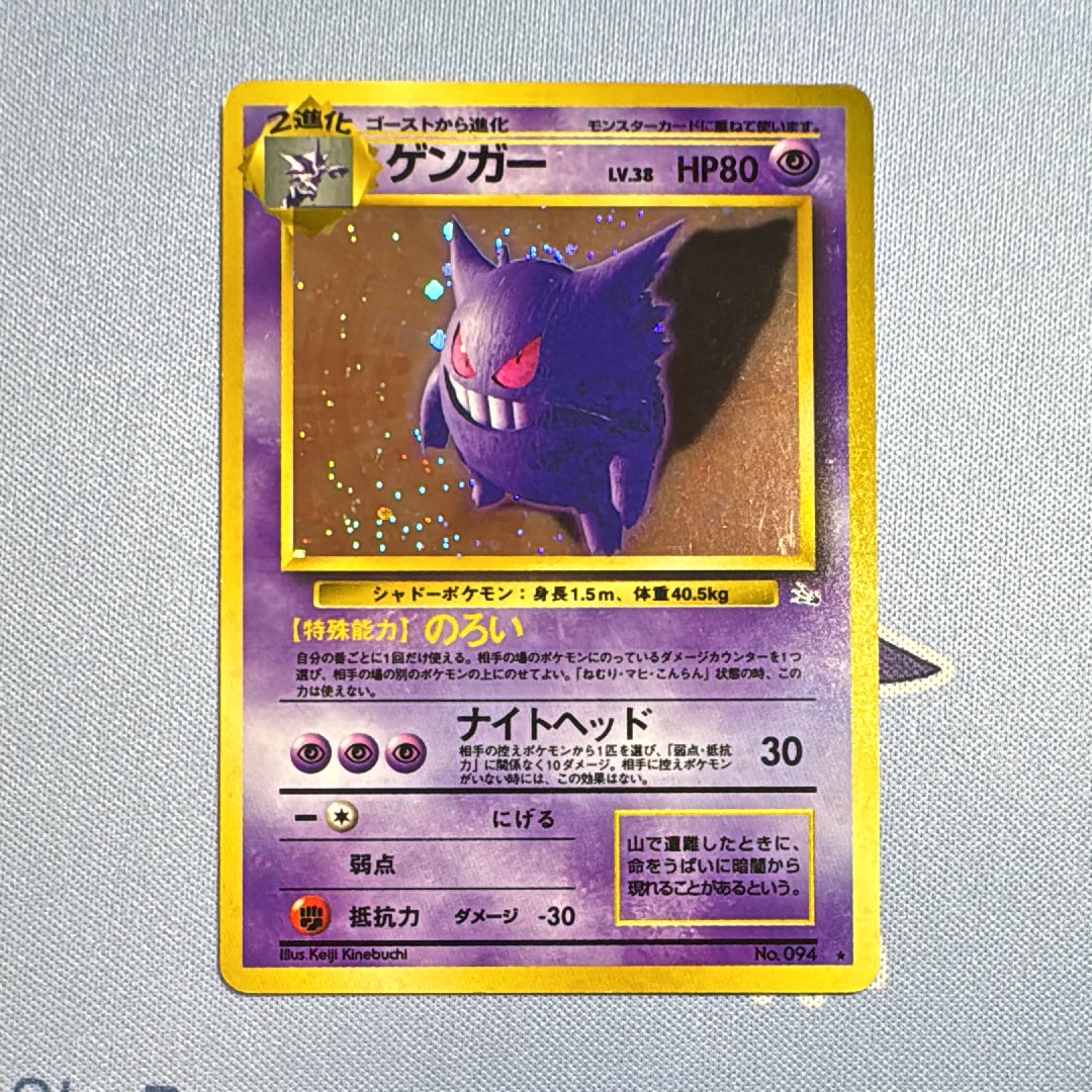 ゲンガー R: 旧裏[PMCG3] PSA9 PSA9】ゲンガー R: 旧裏[PMCG3](拡張パック 第3弾 「化石の秘密」) 1枚
