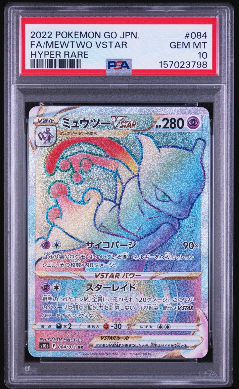 ミュウツーVSTAR HR[S10b 084/071](強化拡張パック「Pokemon GO」)通販