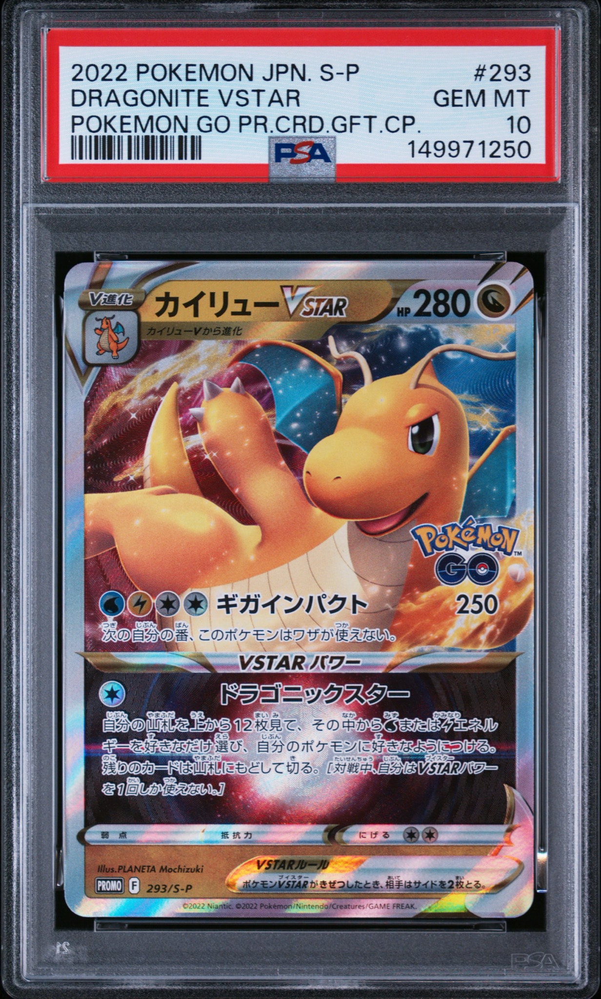 カイリューVSTAR:プロモ [S-P 293](プロモーションカード「S-P」)