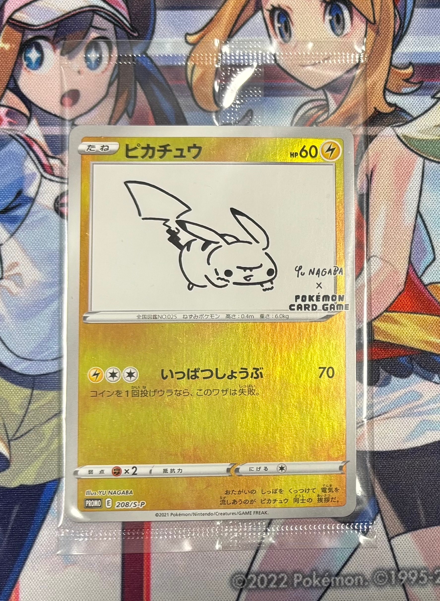 ピカチュウ:プロモ [S-P 208](「YU NAGABA×ポケモンカードゲーム」プロモーションカード「S-P」)