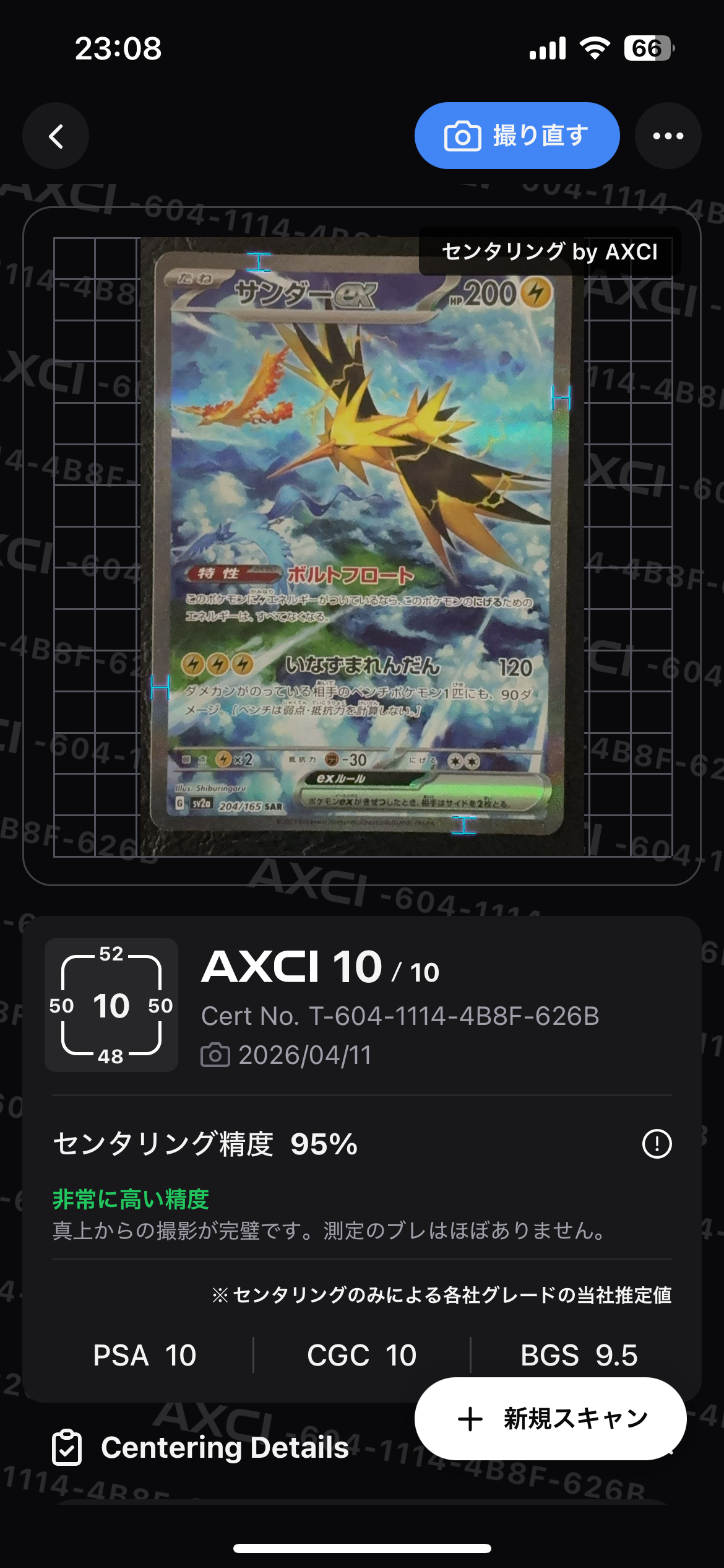 サンダーex SAR[SV2a 204/165](強化拡張パック「ポケモンカード151」)