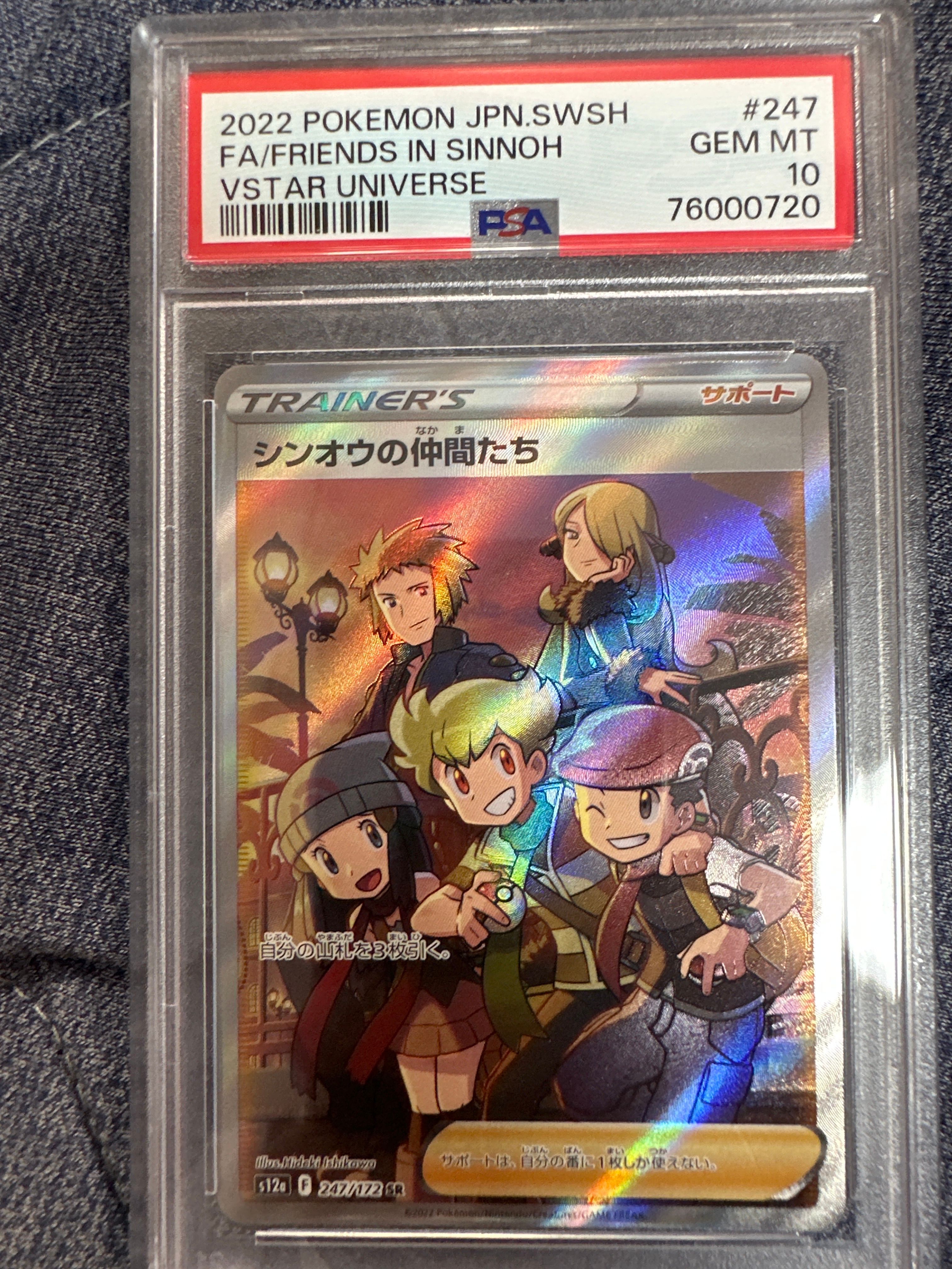 シンオウの仲間たち SR[s12a 247/172](ハイクラスパック「VSTARユニバース」)